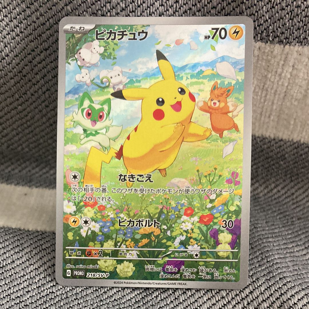 ピカチュウ P [SV-P 218](プロモカードパック「ポケカの夏がキタ!プロモカードGetキャンペーン!」)