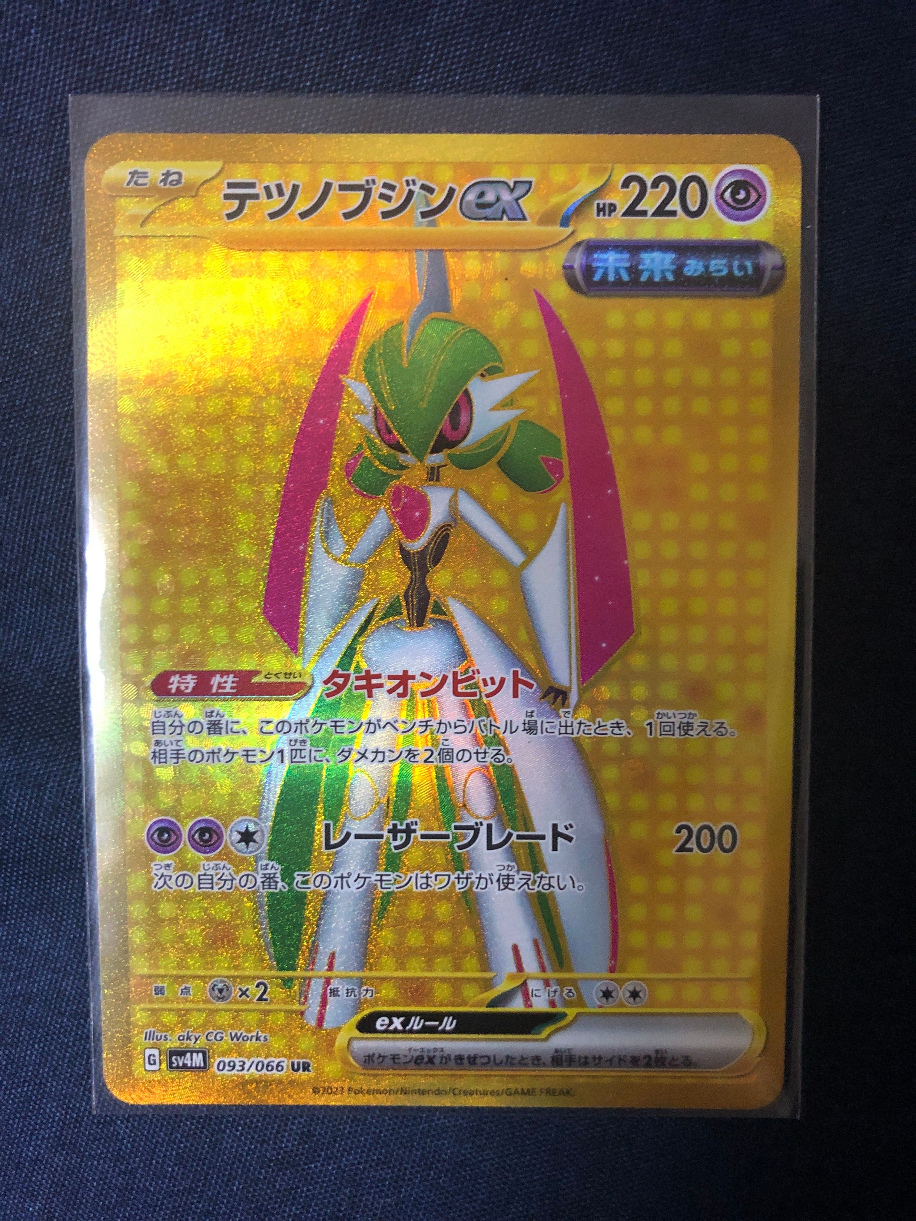 Iron Valiant ex UR[SV4M 093/066](Expansion Pack "A glimpse of the future")