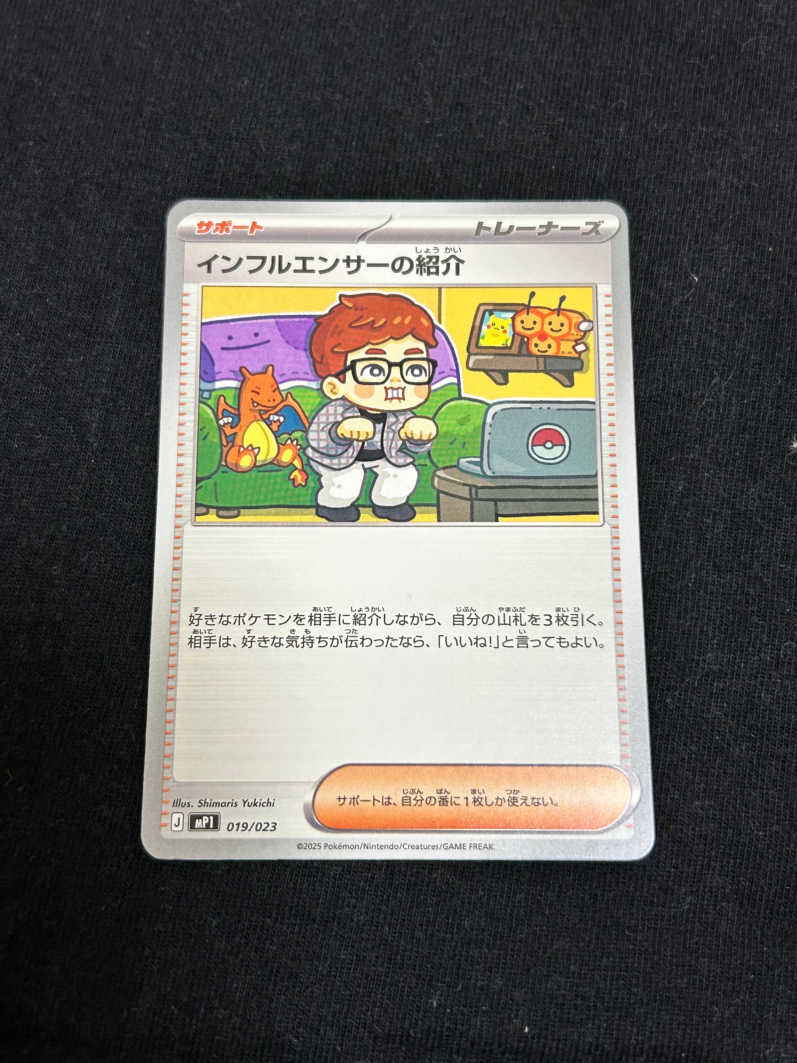 インフルエンサーの紹介 [MP1 019/23](スタートデッキ100「バトル