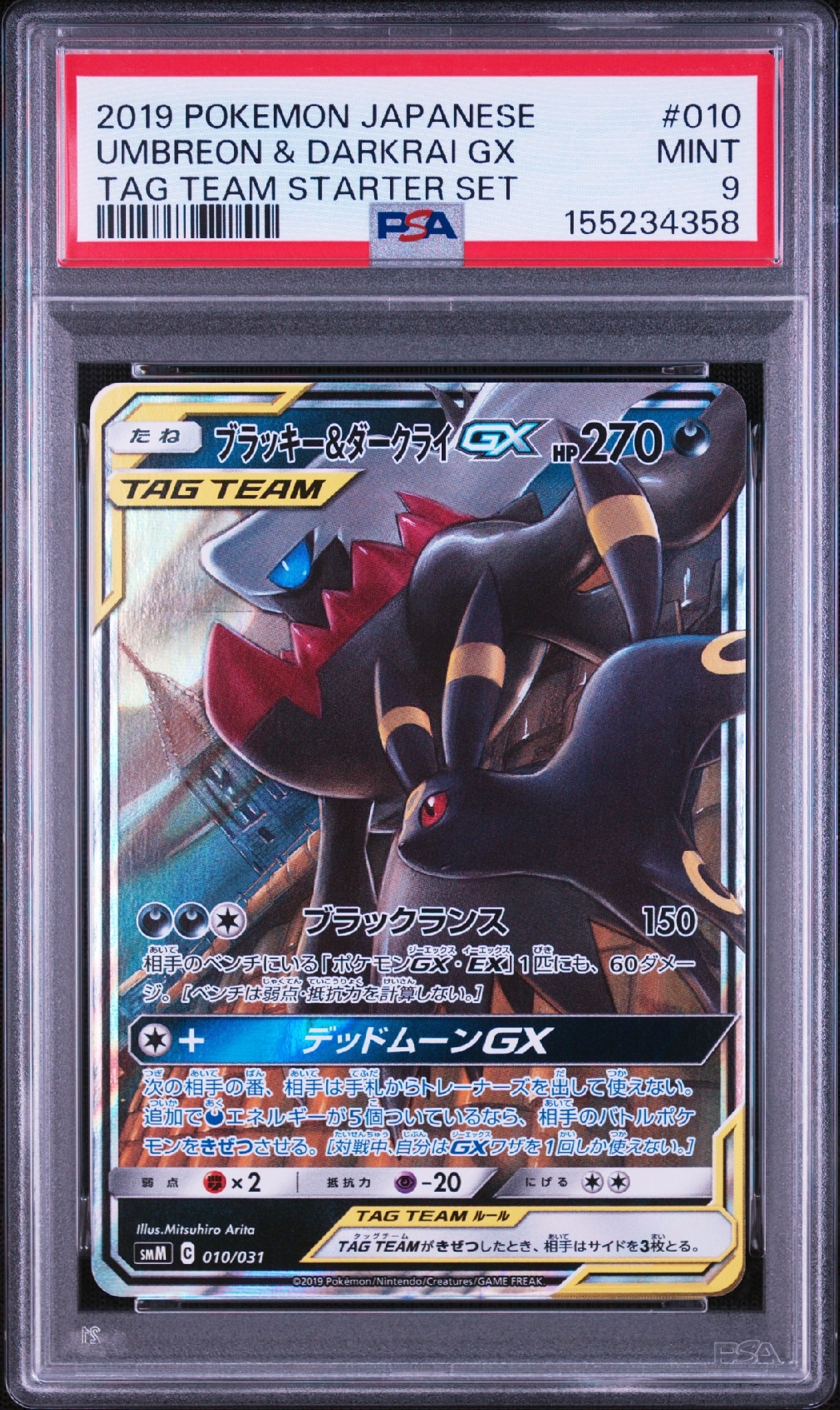 ブラッキー&ダークライGX [SMM 010/031](スターターセット TAG TEAM GX「エーフィ&デオキシスGX・ブラッキー&ダークライGX」)
