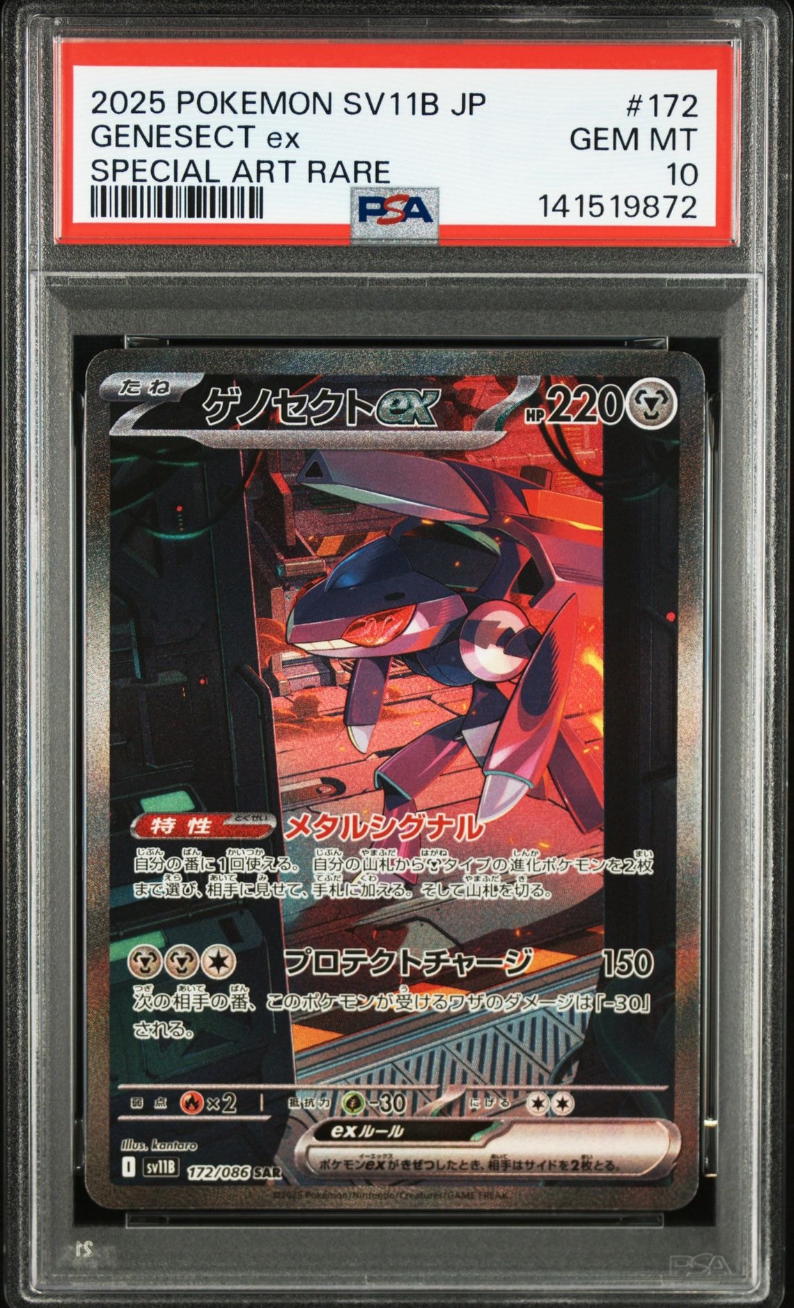 ゲノセクトex SAR [SV11B 172/086](拡張パック「ブラックボルト」)