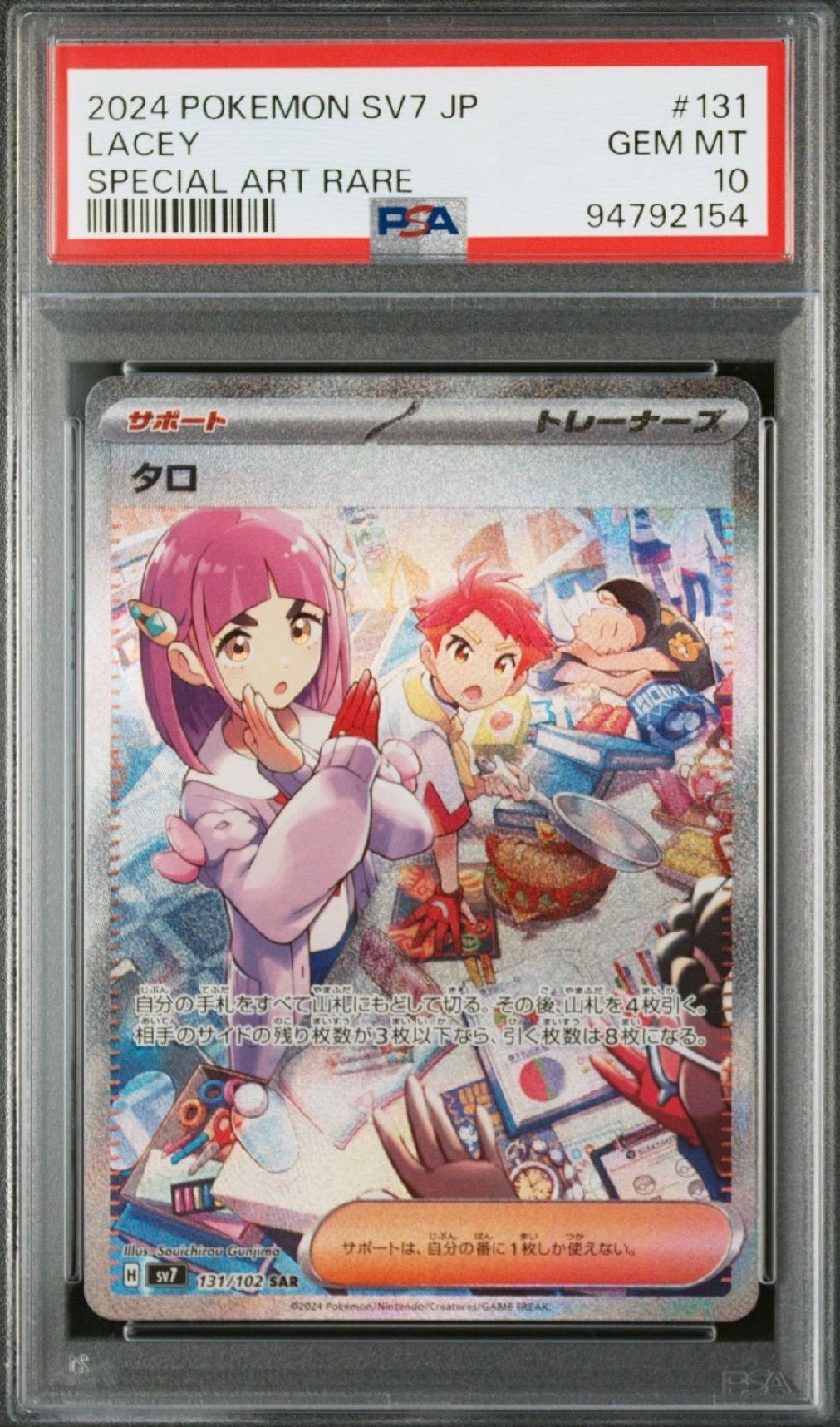 タロ SAR [SV7 131/102](拡張パック「ステラミラクル」)