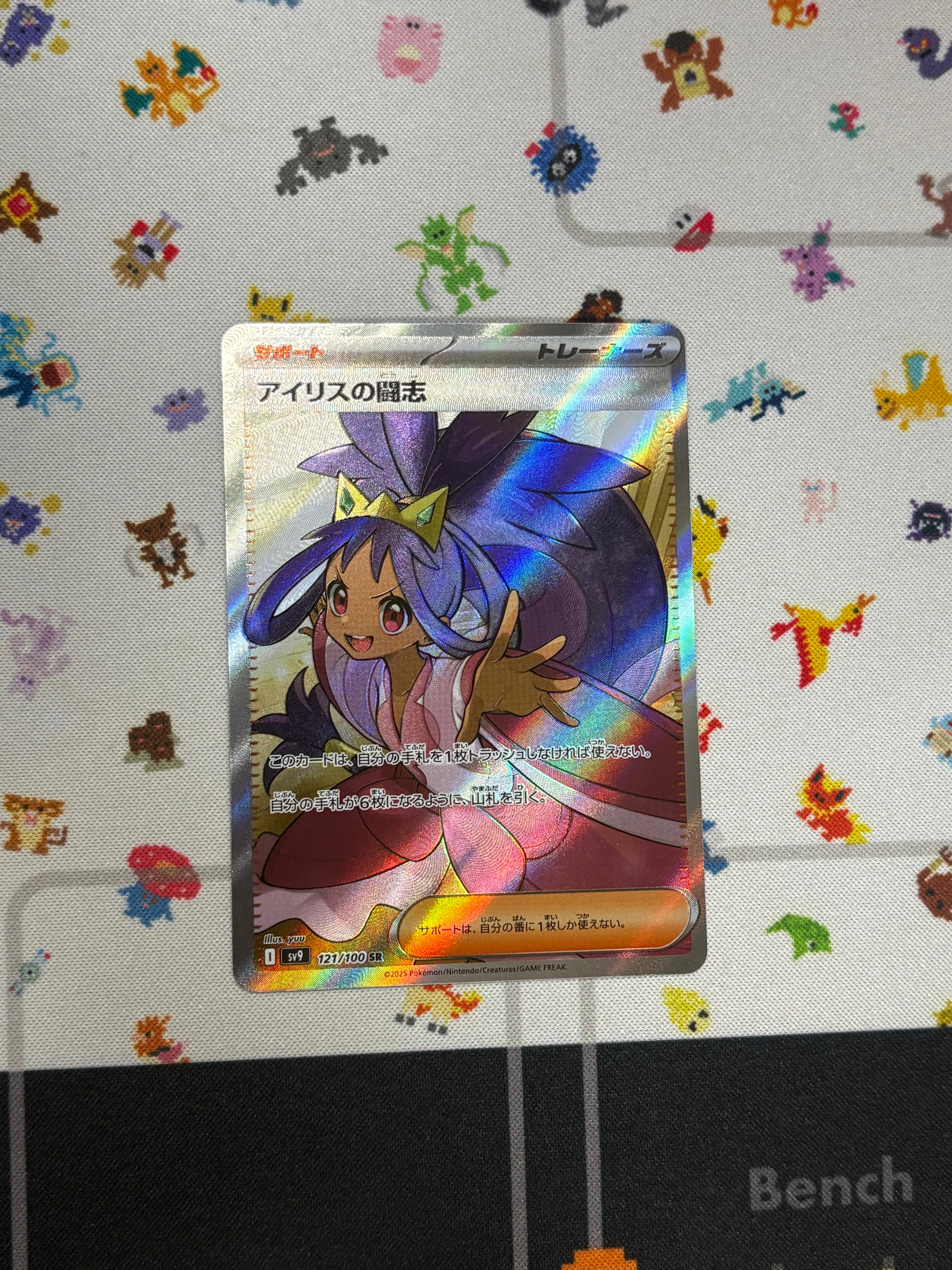 アイリスの闘志 SR [SV9 121/100](拡張パック「バトルパートナーズ」)