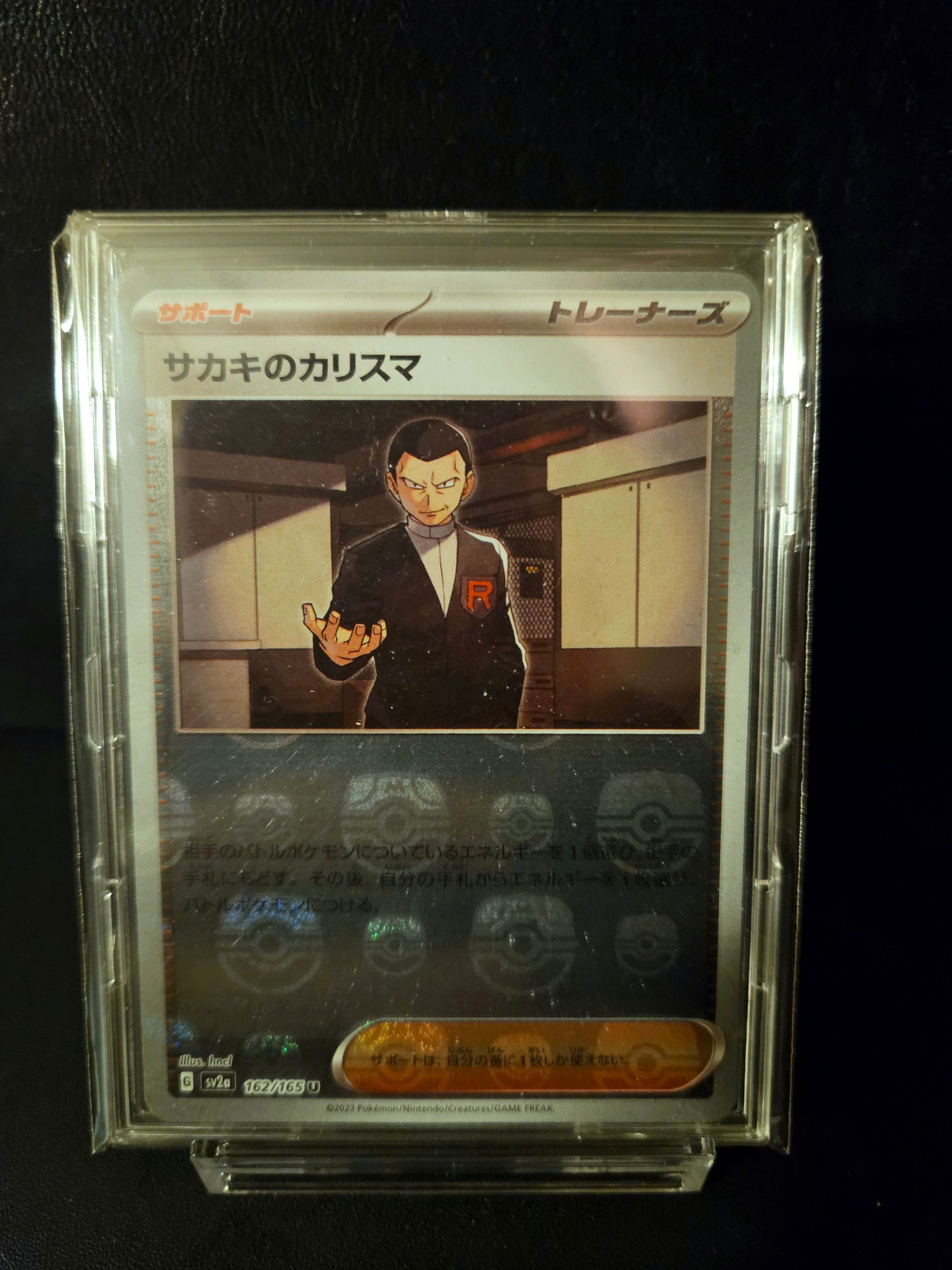 サカキのカリスマ U: マスターボールミラー[SV2a 162/165](強化拡張パック「ポケモンカード151」)