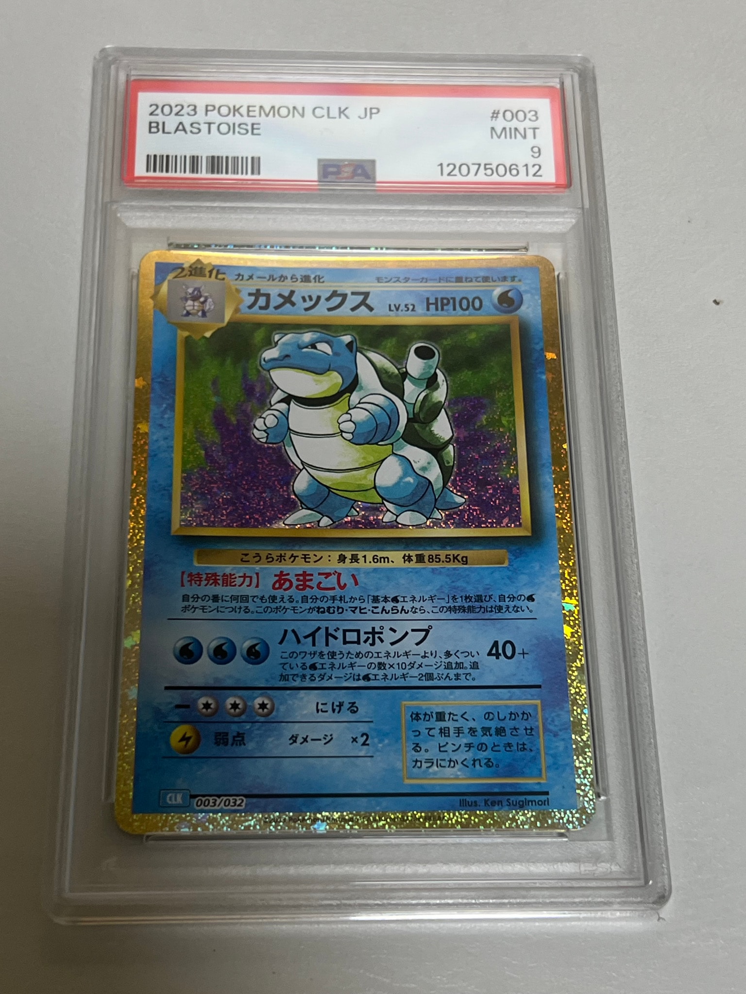 カメックス [CLK 003/032](ポケモンカードゲーム Classic)通販・買取