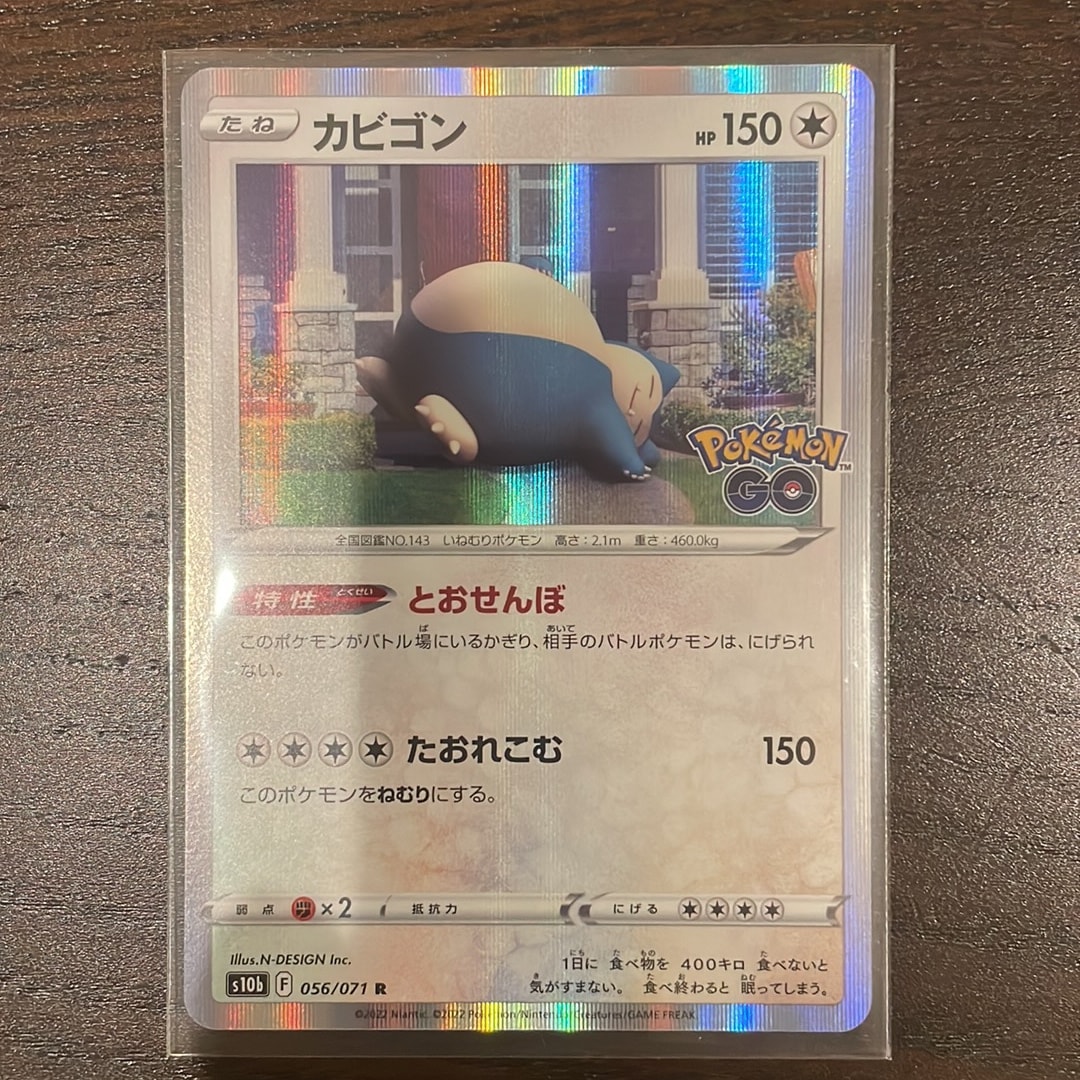 カビゴン R[s10b 056/071](強化拡張パック「Pokemon GO」)通販・買取
