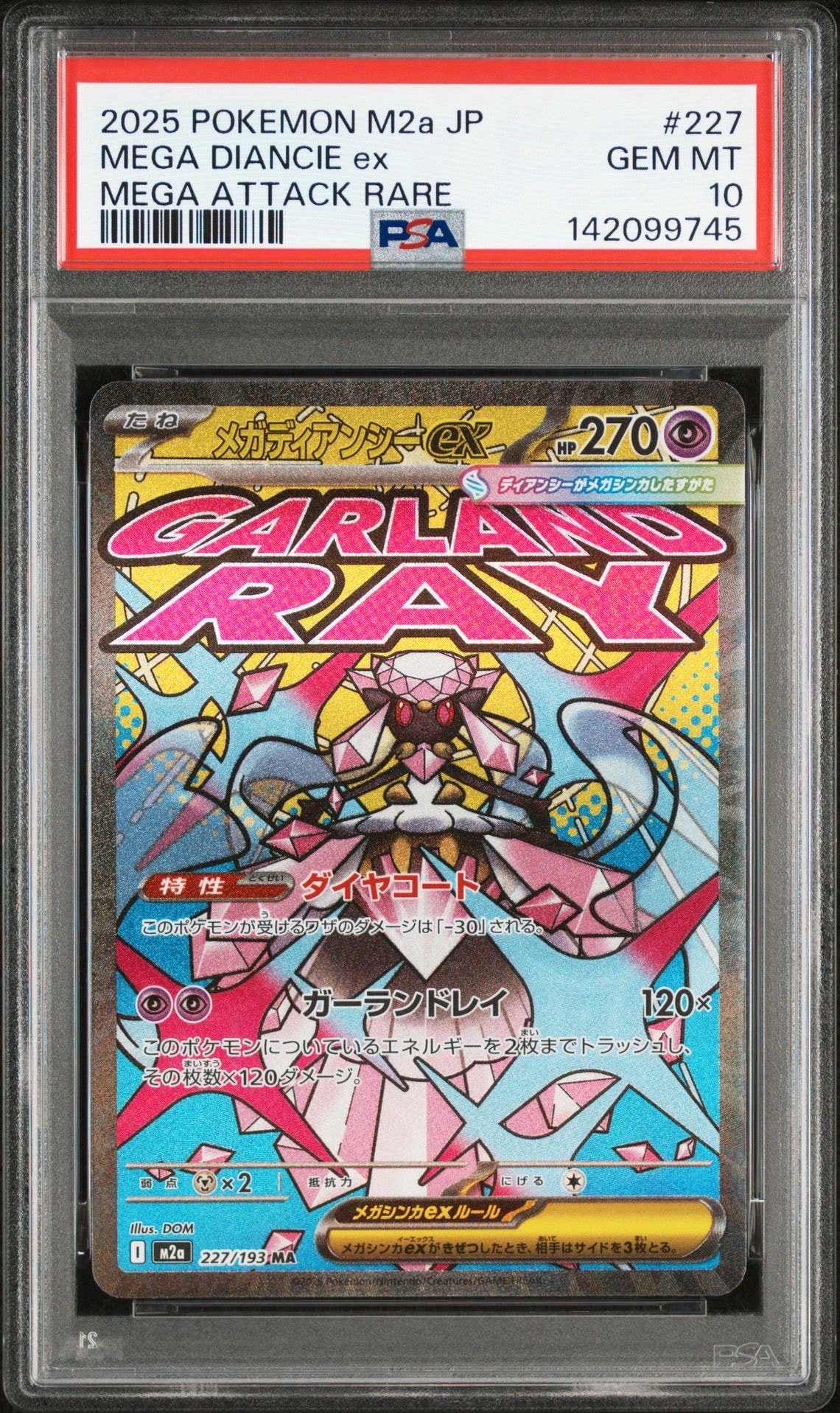 メガディアンシーex MA [M2a 227/193](ハイクラスパック「MEGAドリームex」)