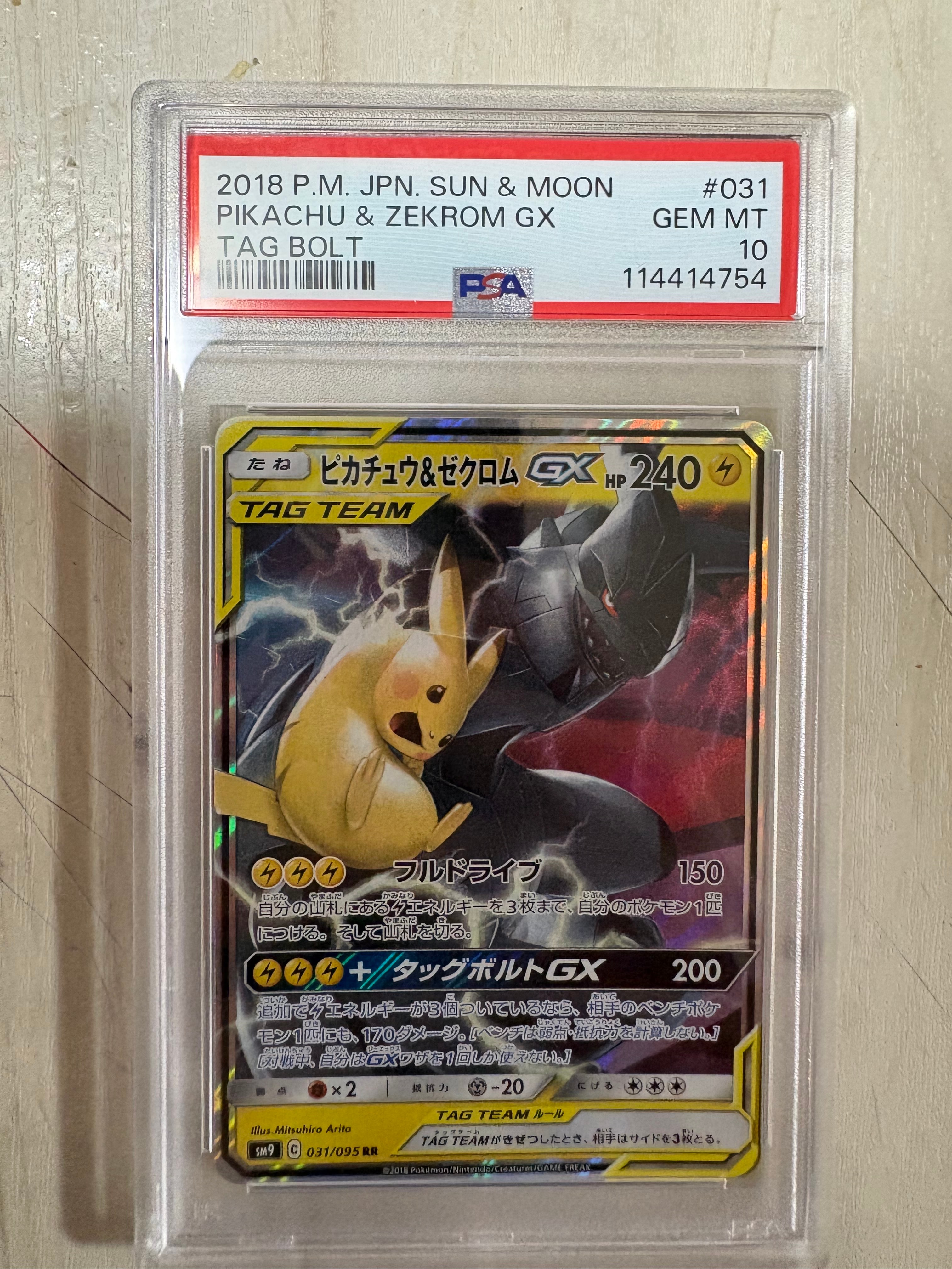 PSA10】ピカチュウ&ゼクロムGX RR [SM12a 041/173](ハイクラスパック