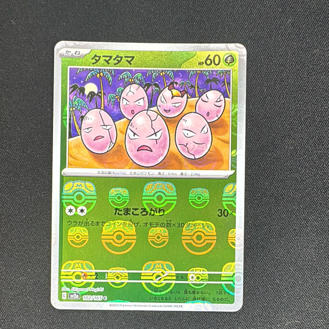 タマタマ C: マスターボールミラー[SV2a 102/165](強化拡張パック「ポケモンカード151」)