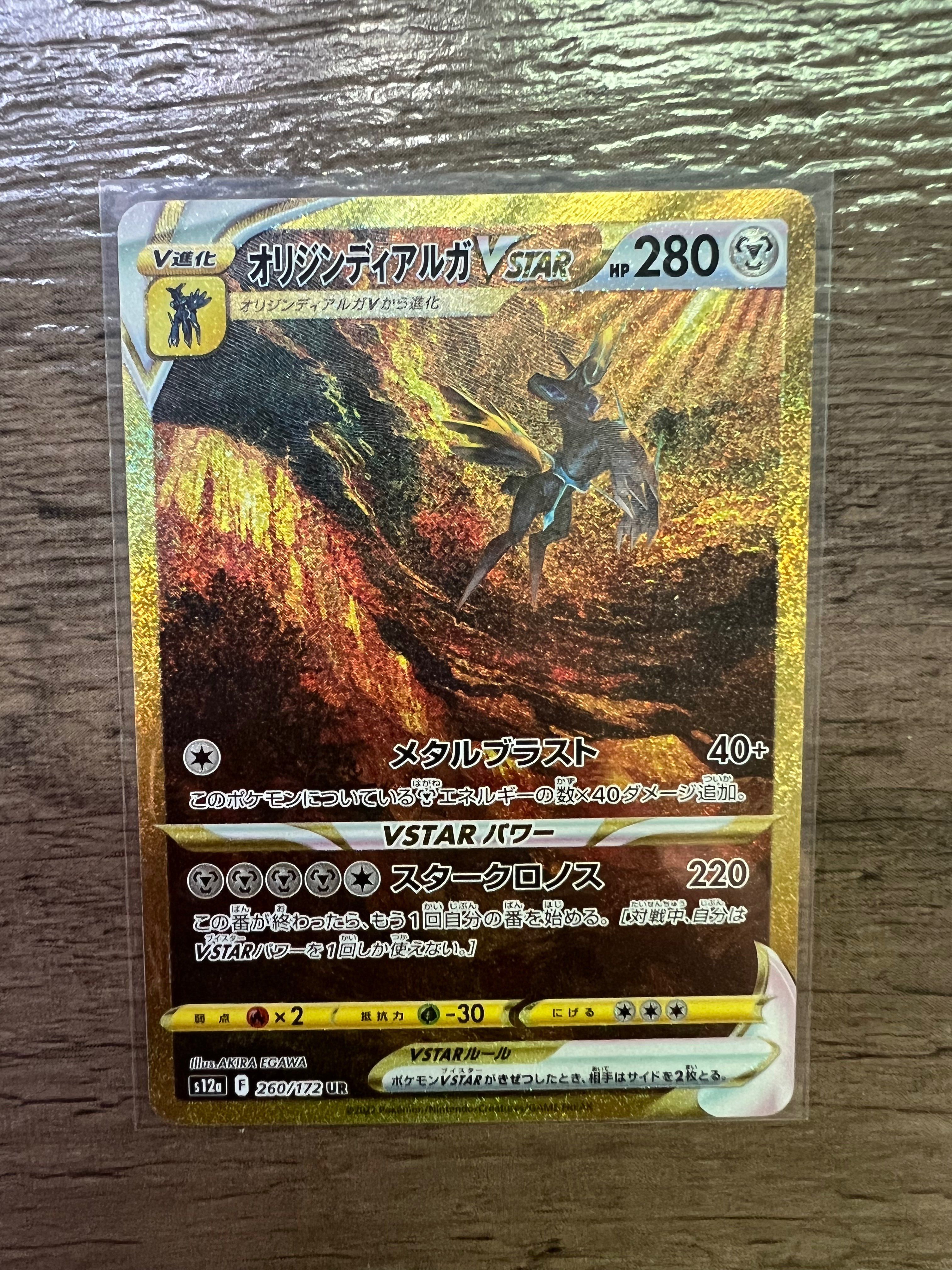 オリジンディアルガVSTAR UR[s12a 260/172](ハイクラスパック「VSTARユニバース」)