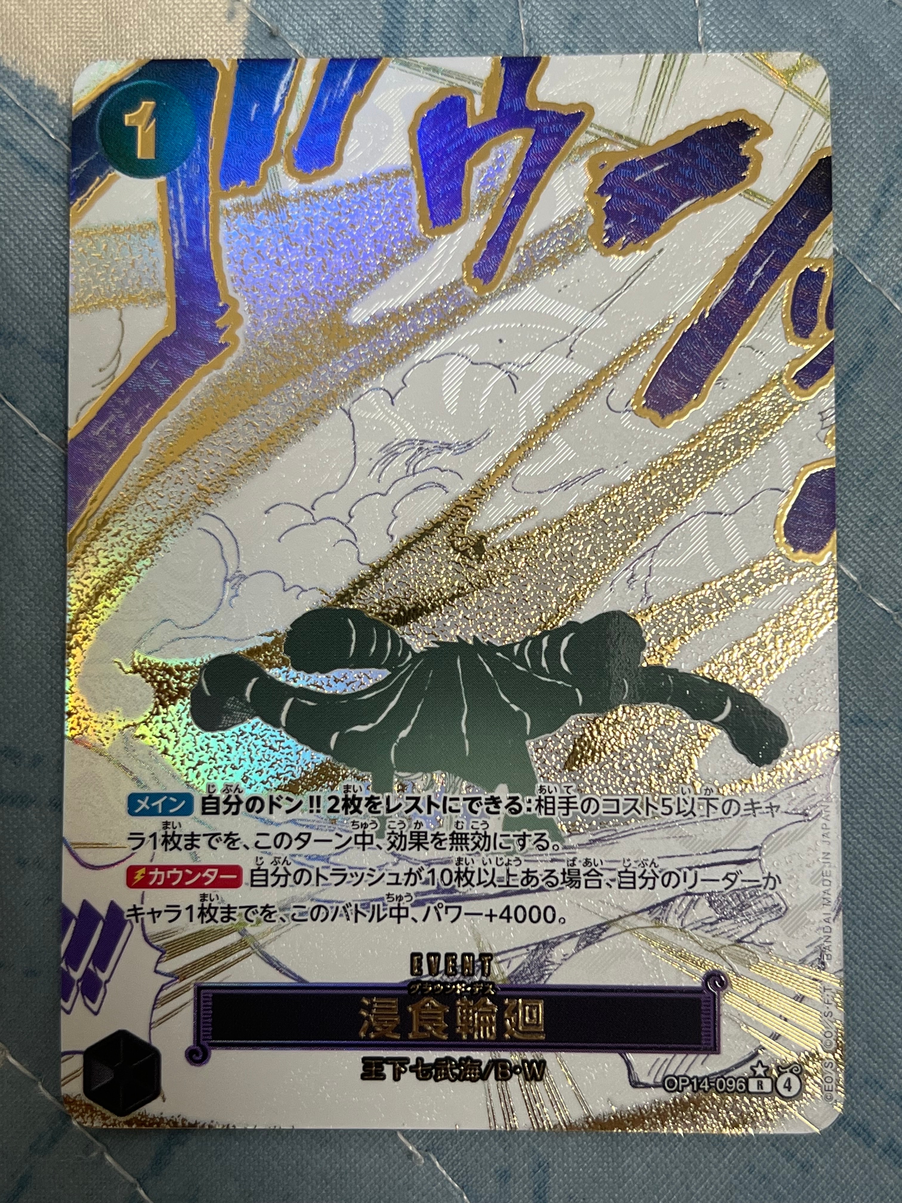 浸食輪廻 R-P [OP14-096](ブースターパック「蒼海の七傑」)