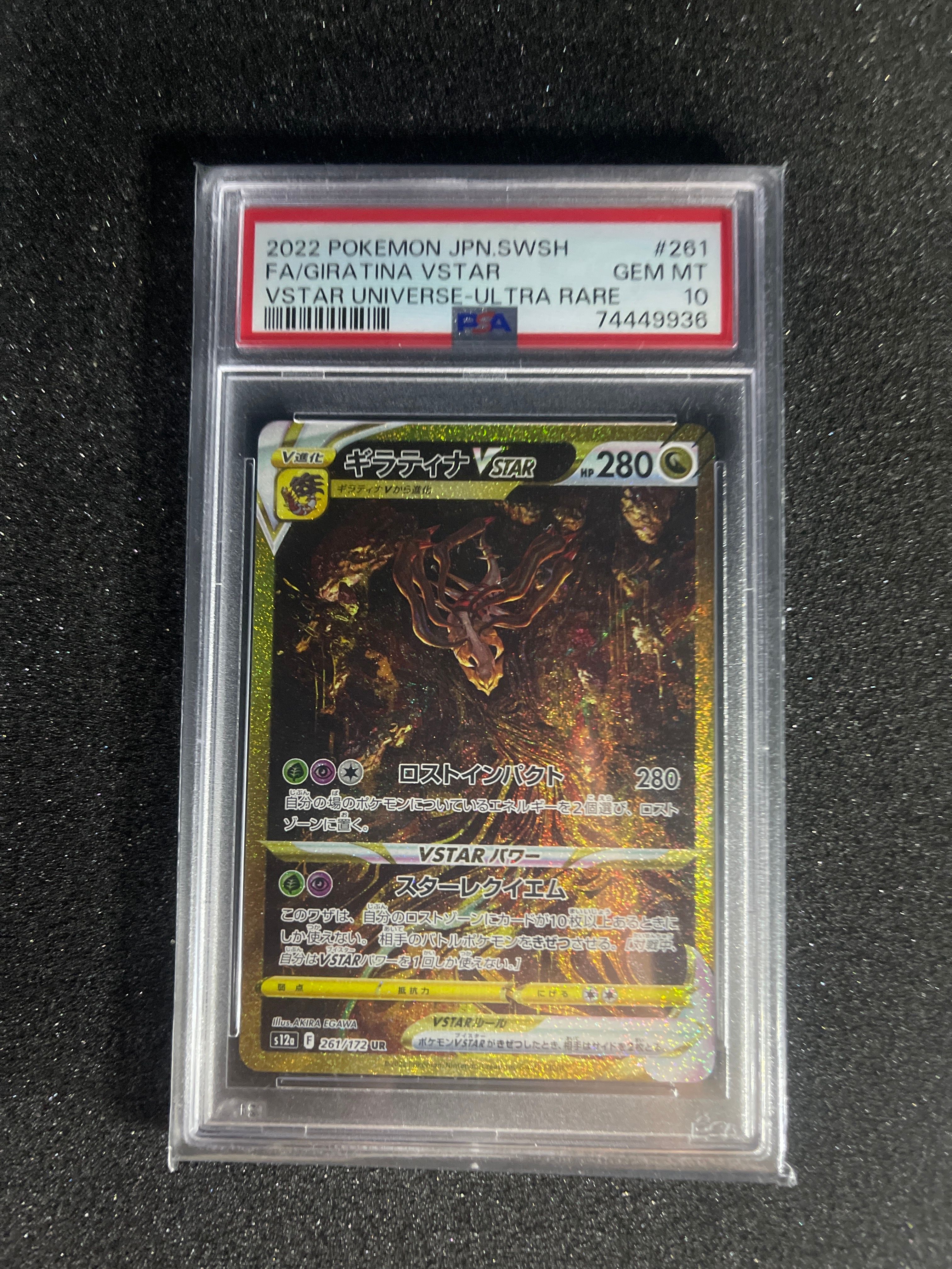 ギラティナVSTAR UR[s12a 261/172](ハイクラスパック「VSTARユニバース」)