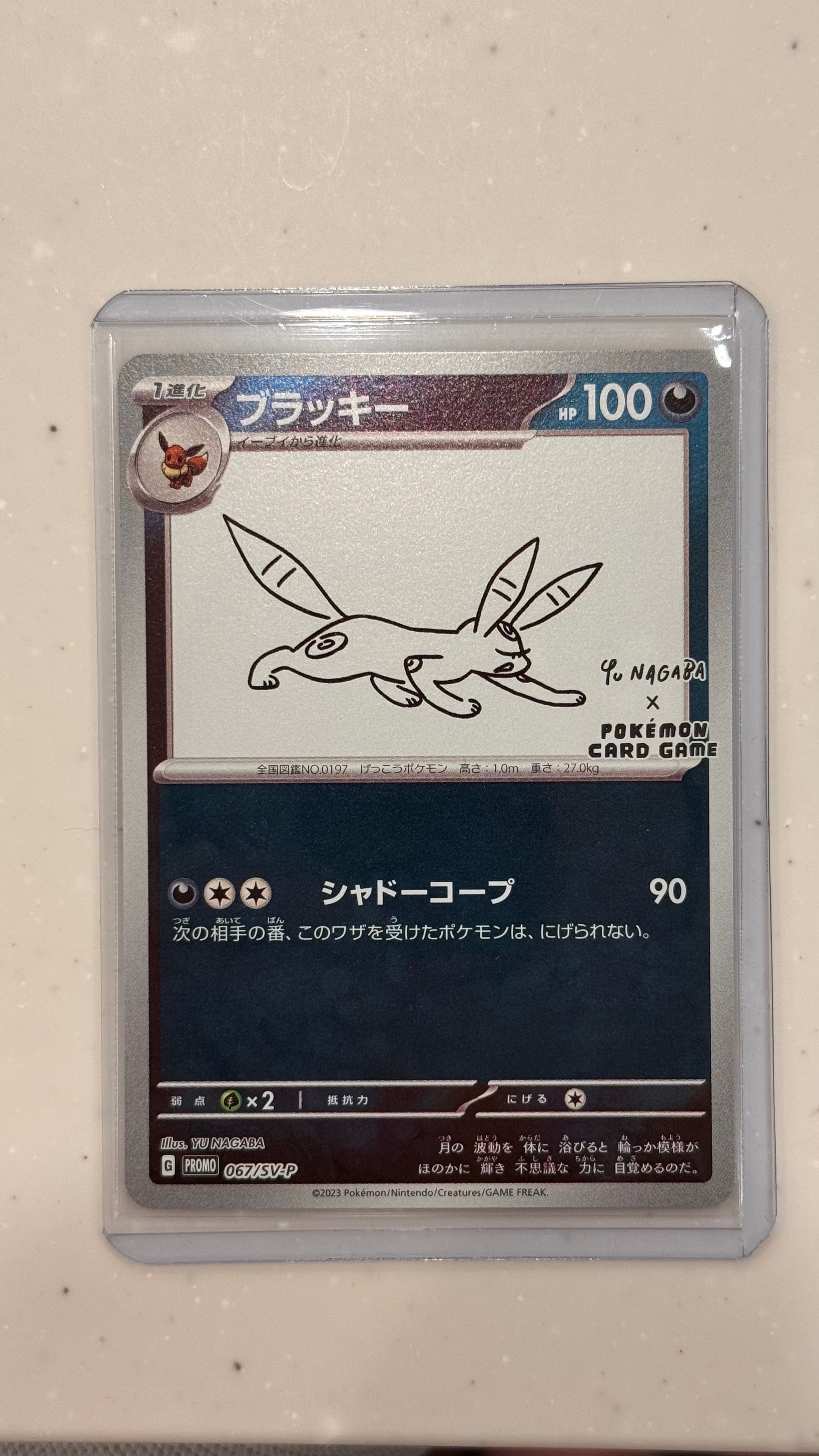 ブラッキー: プロモ (ナガバブラッキー) [SV-P 067](「YU NAGABA×ポケモンカードゲーム」プロモーションカード「SV-P」)