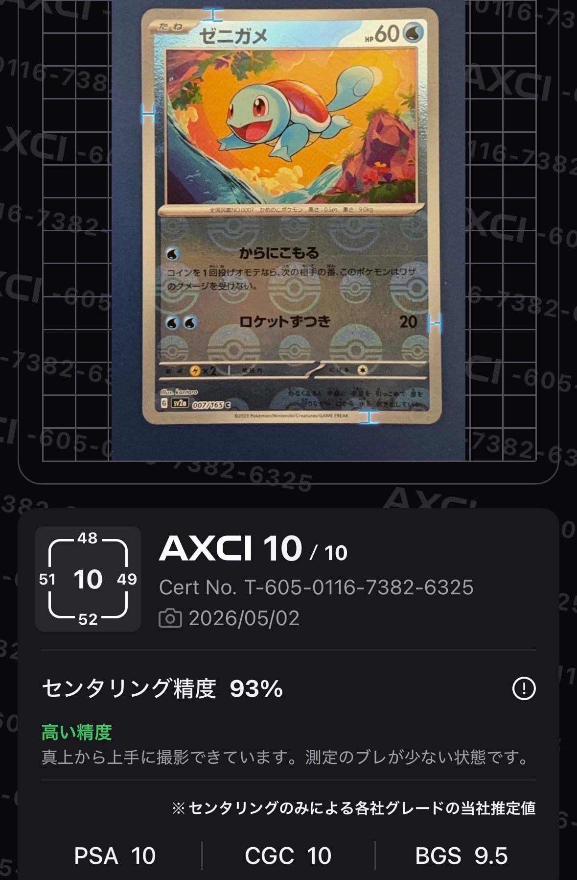 ゼニガメ C: モンスターボールミラー[SV2a 007/165](強化拡張パック「ポケモンカード151」)