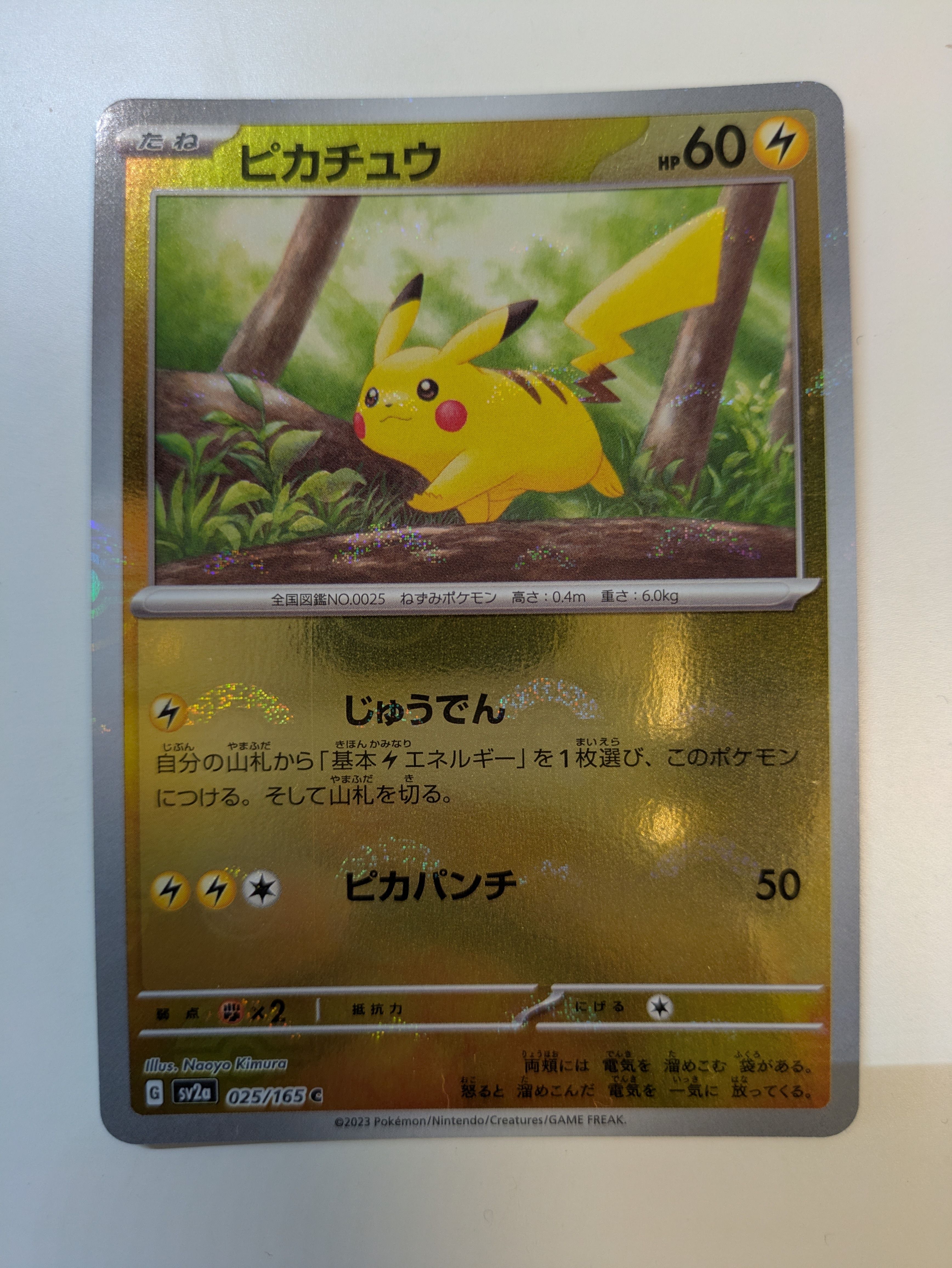 ピカチュウ C: モンスターボールミラー[SV2a 025/165](強化拡張パック「ポケモンカード151」)