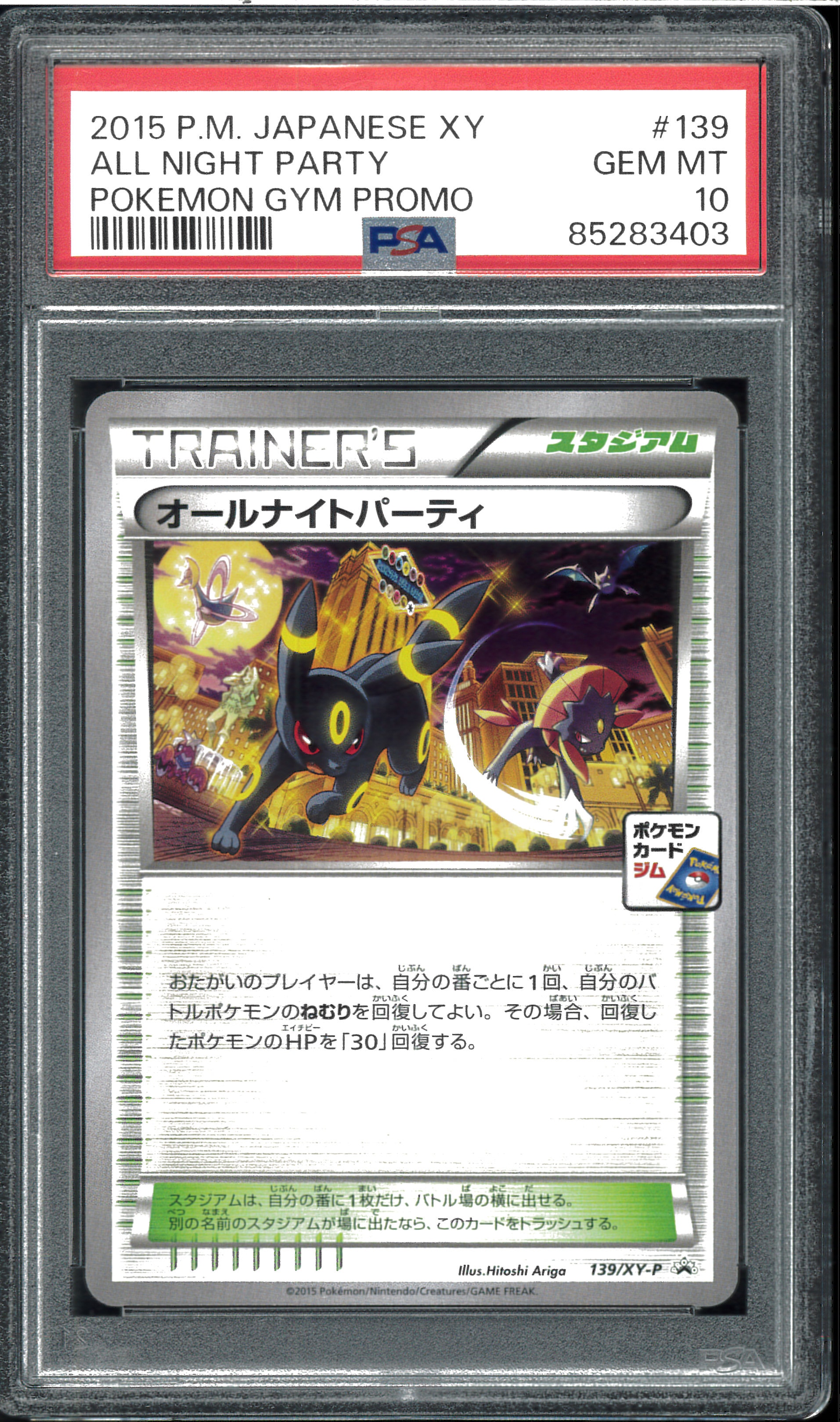 PSA10】オールナイトパーティ: プロモ[XY-P 139/XY-P](プロモーション