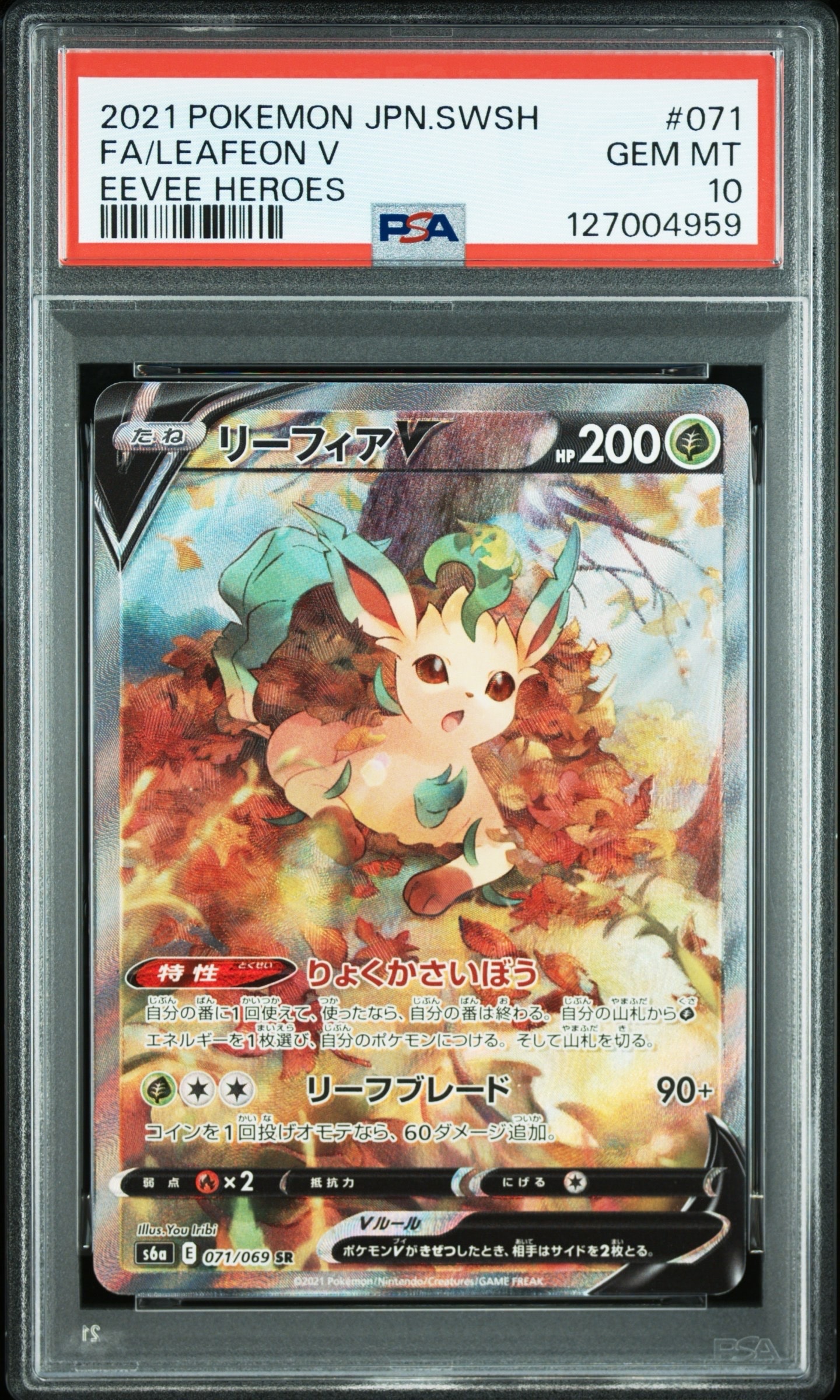 リーフィアV SR: SA[S6a 071/069](強化拡張パック「イーブイヒーローズ」)