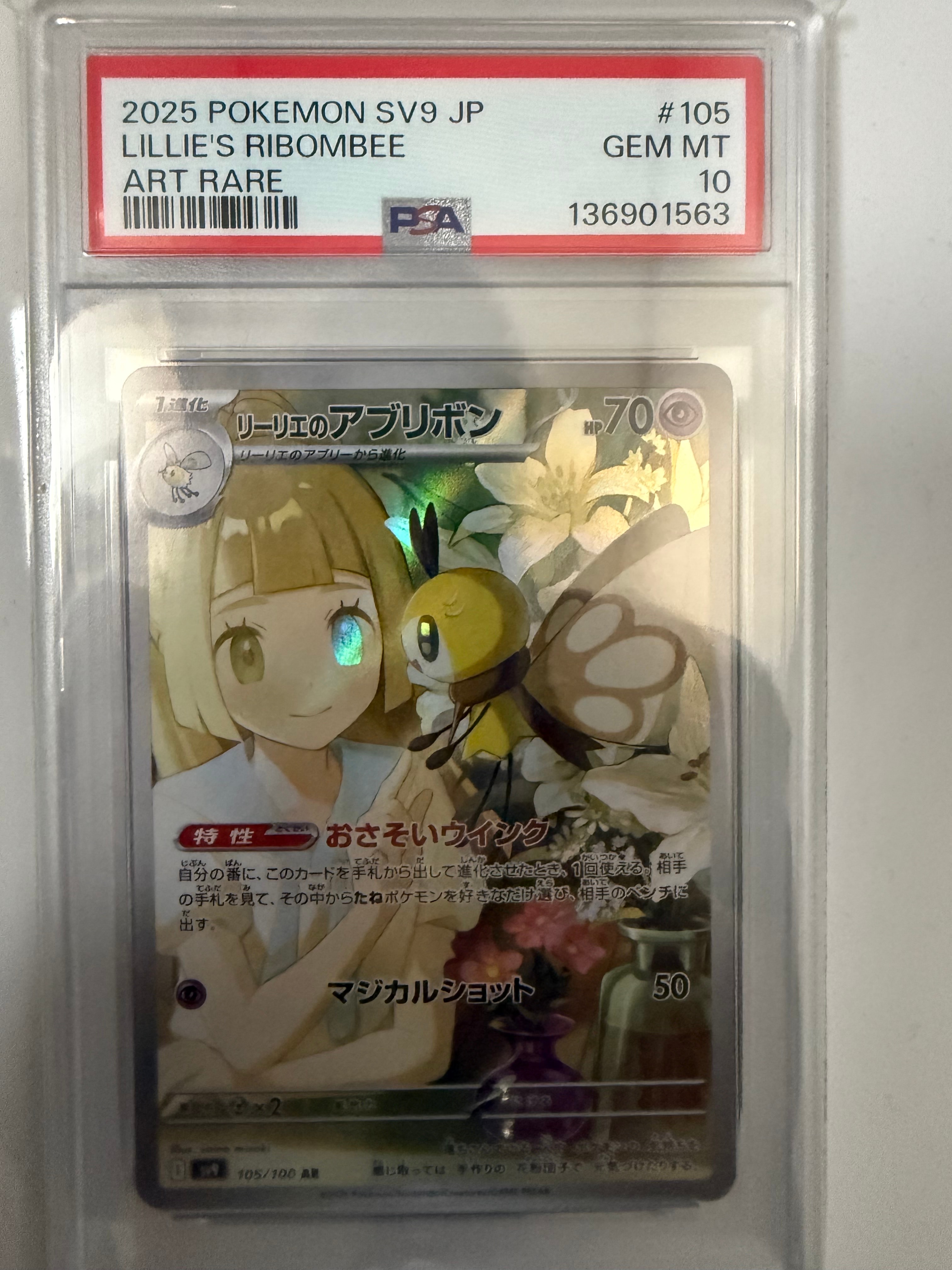リーリエのアブリボン AR [SV9 105/100](拡張パック「バトルパートナーズ」)