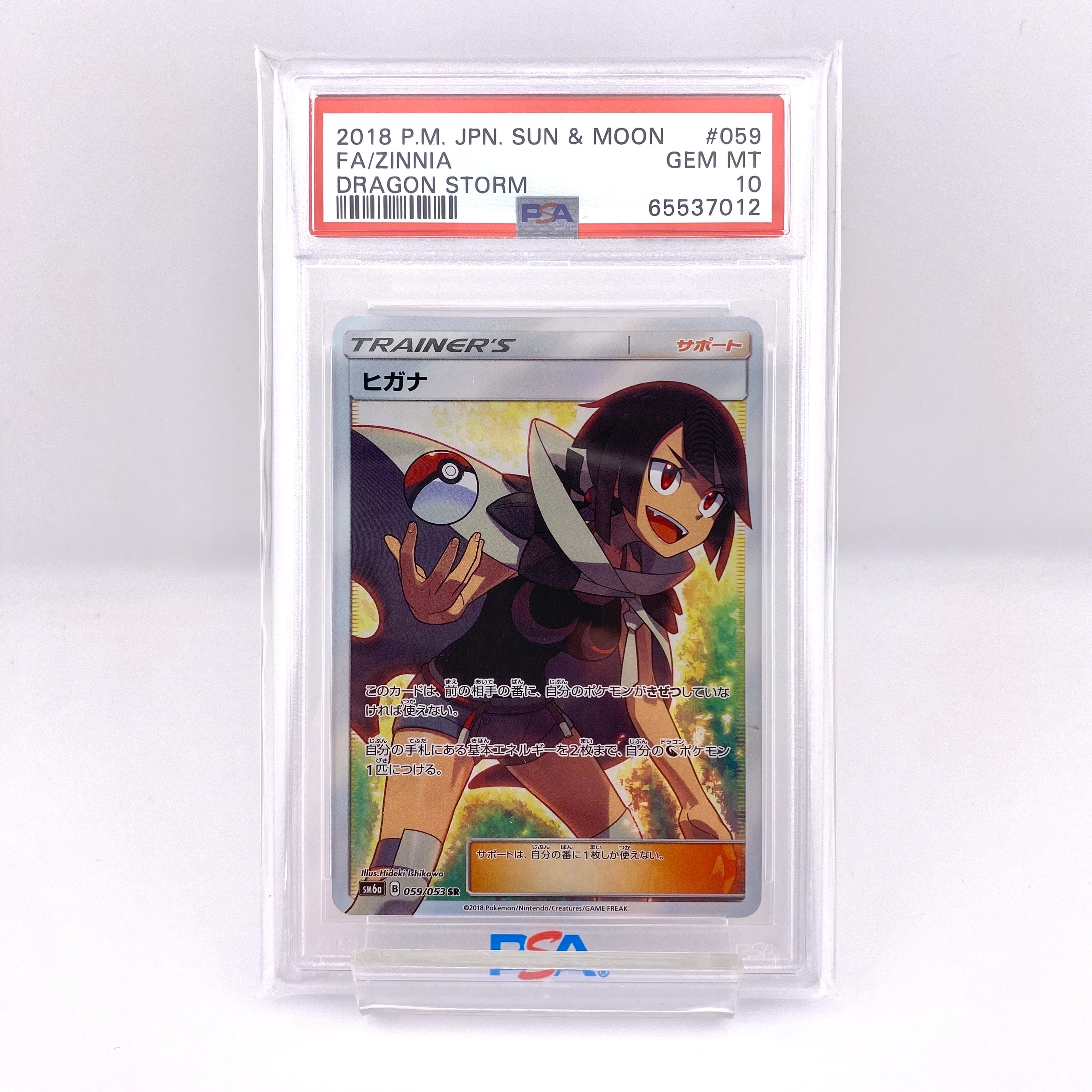 ヒガナ SR[SM6a 059/053](強化拡張パック「ドラゴンストーム」)