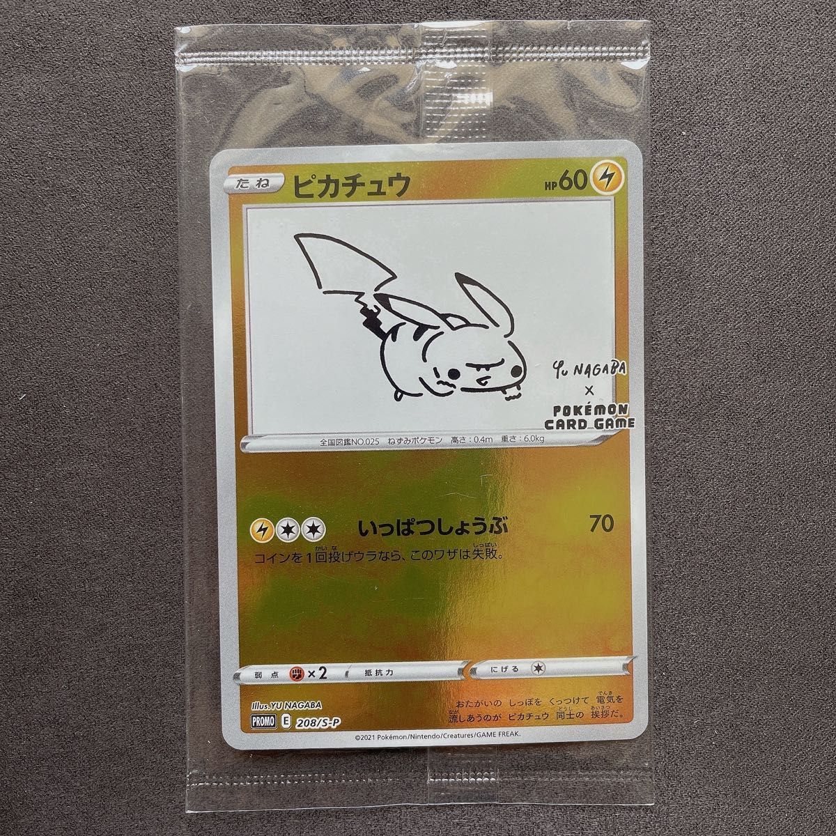 ピカチュウ:プロモ [S-P 208](「YU NAGABA×ポケモンカードゲーム」プロモーションカード「S-P」)