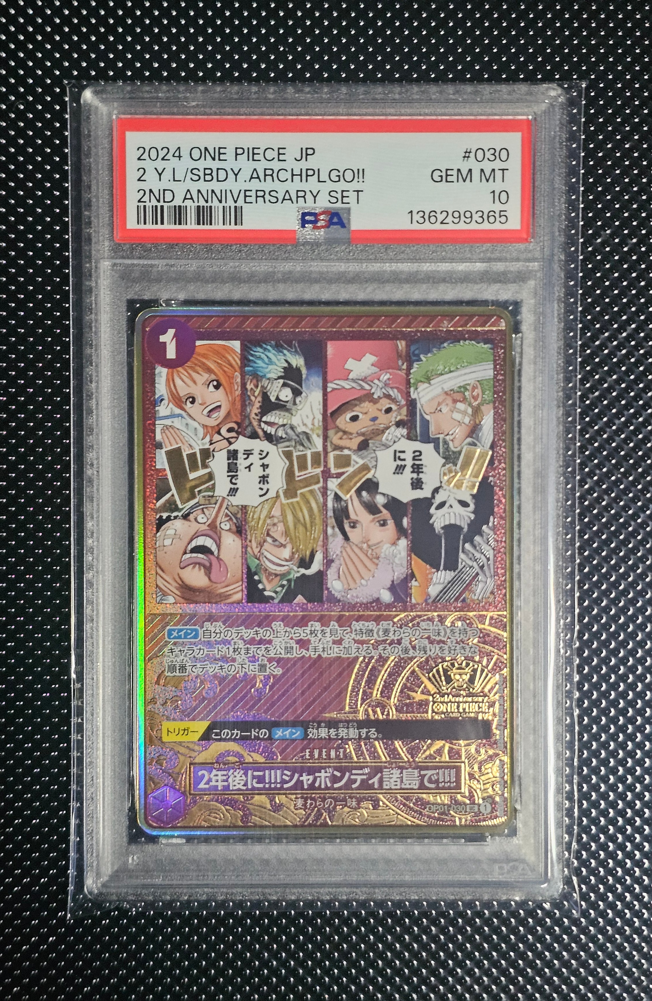 2年後に‼!シャボンディ諸島で!!! UC [OP01-030](スペシャルグッズ