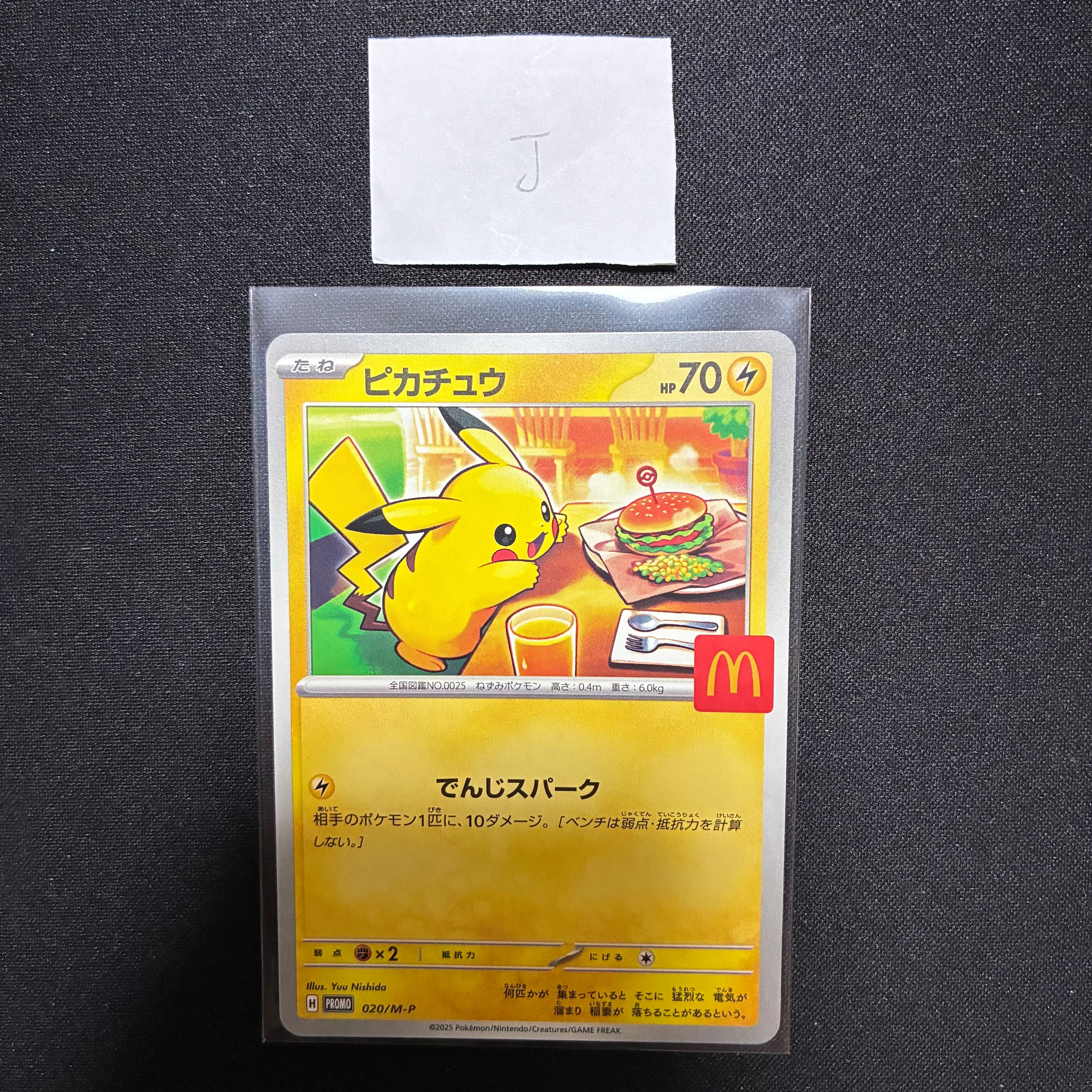 ピカチュウ P [M-P 020](プロモカードパック「マクドナルド ハッピーセット2025」)