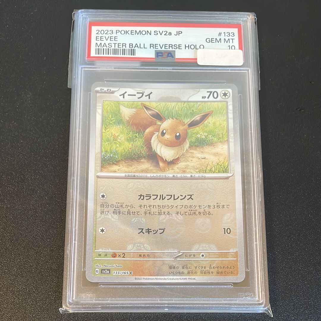 イーブイ C: マスターボールミラー[SV2a 133/165](強化拡張パック「ポケモンカード151」)