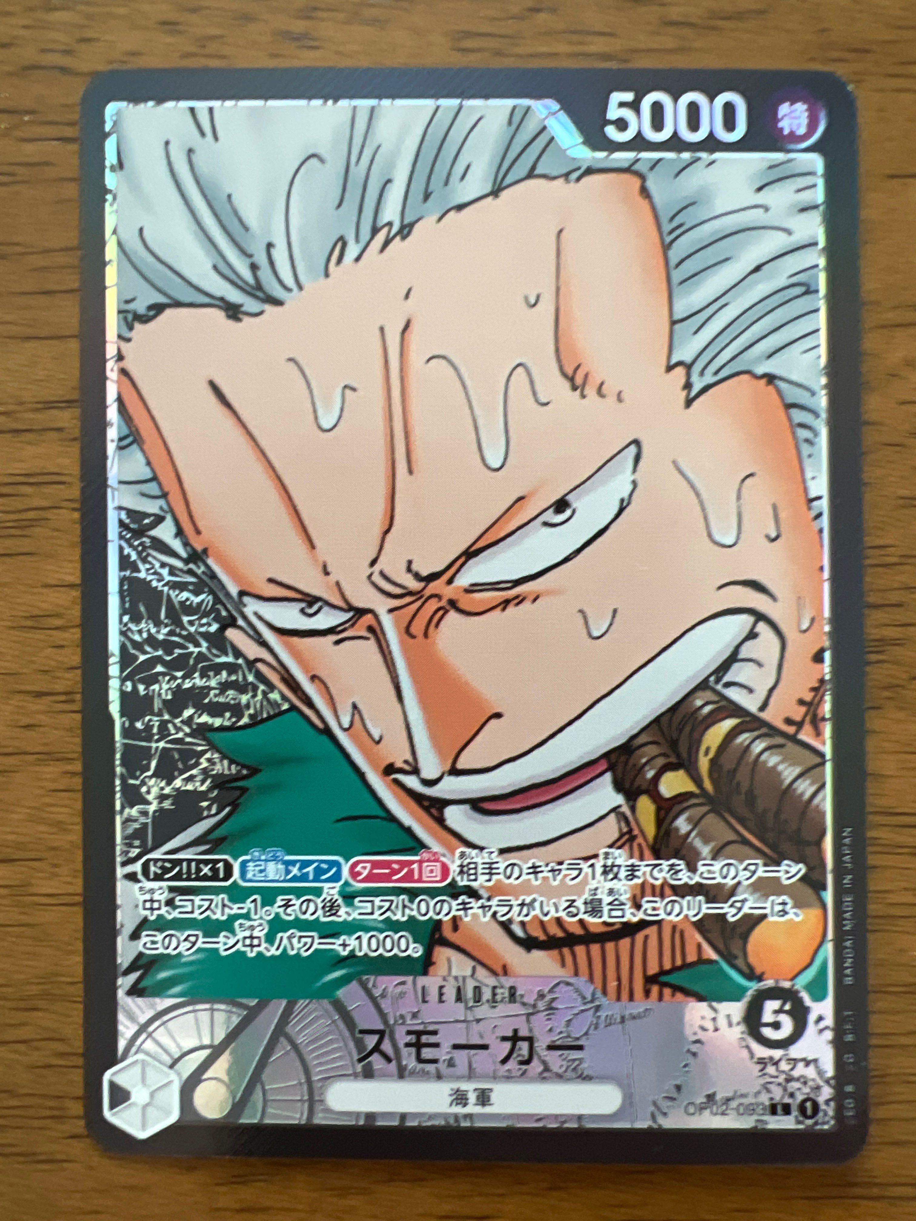 スモーカー L-P [OP02-093] (ブースターパック頂上決戦)