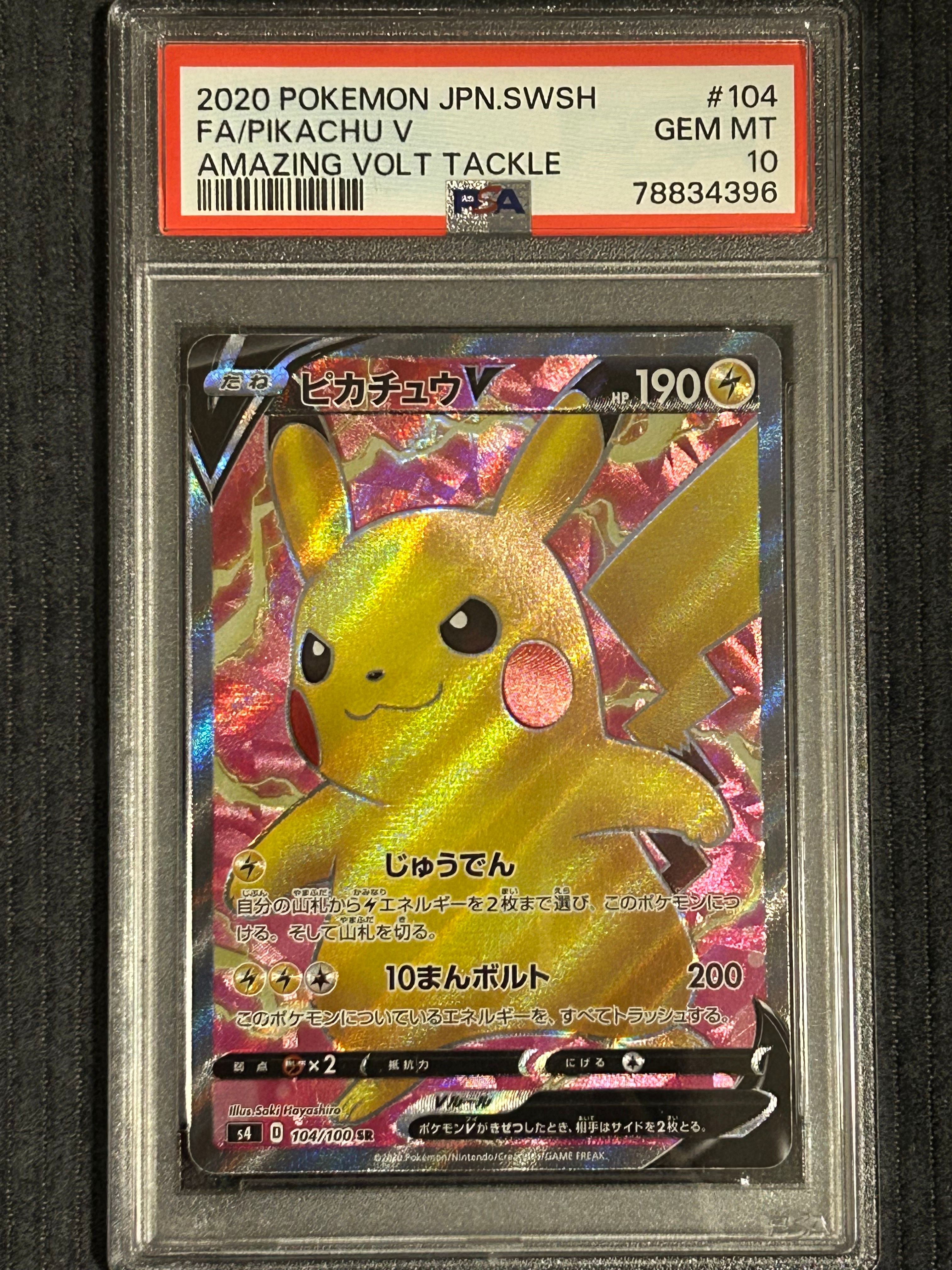ピカチュウV SR[S4 104/100](拡張パック「仰天のボルテッカー」)