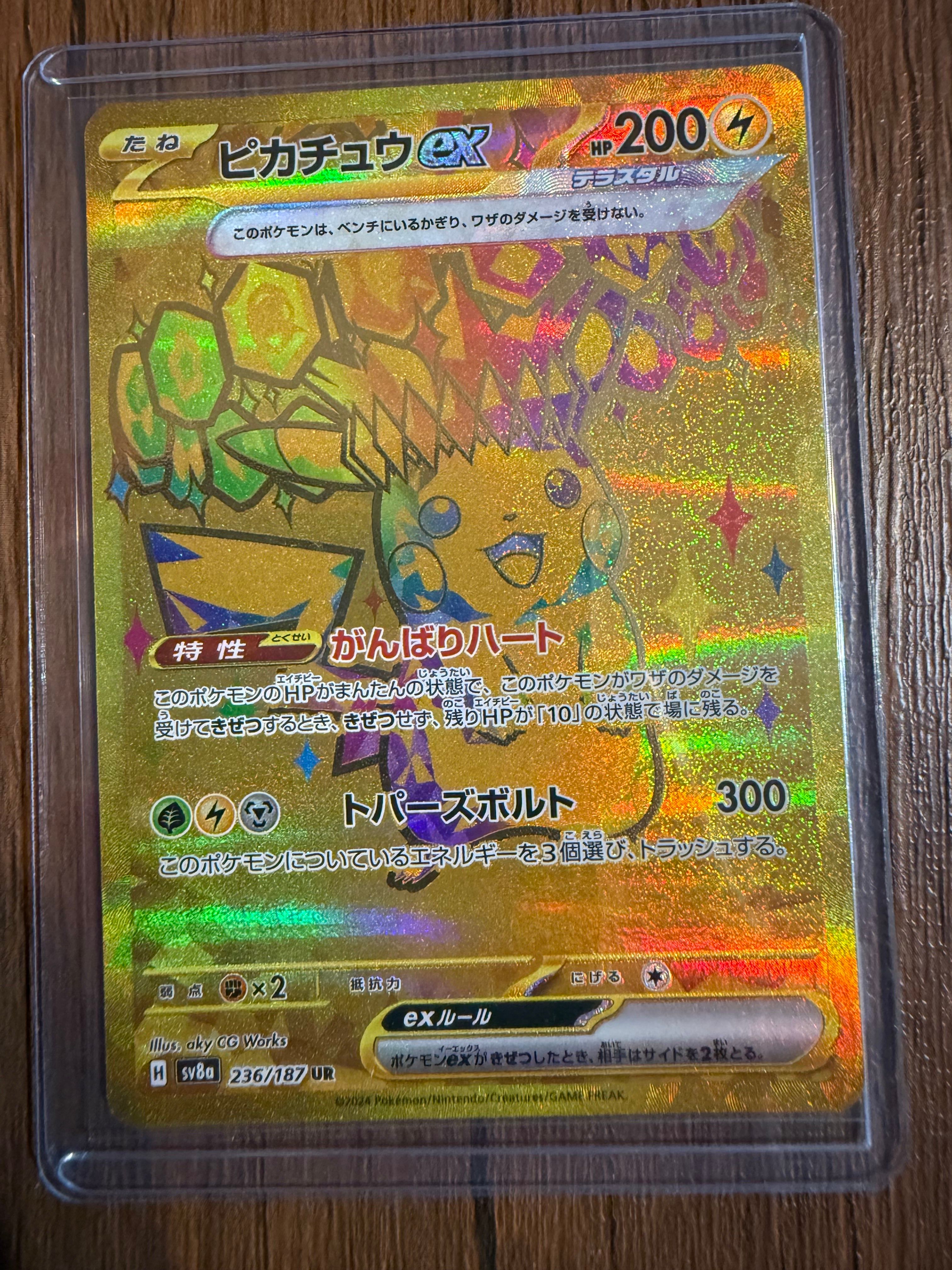ピカチュウex UR [SV8a 236/187](ハイクラスパック「テラスタルフェスex」)