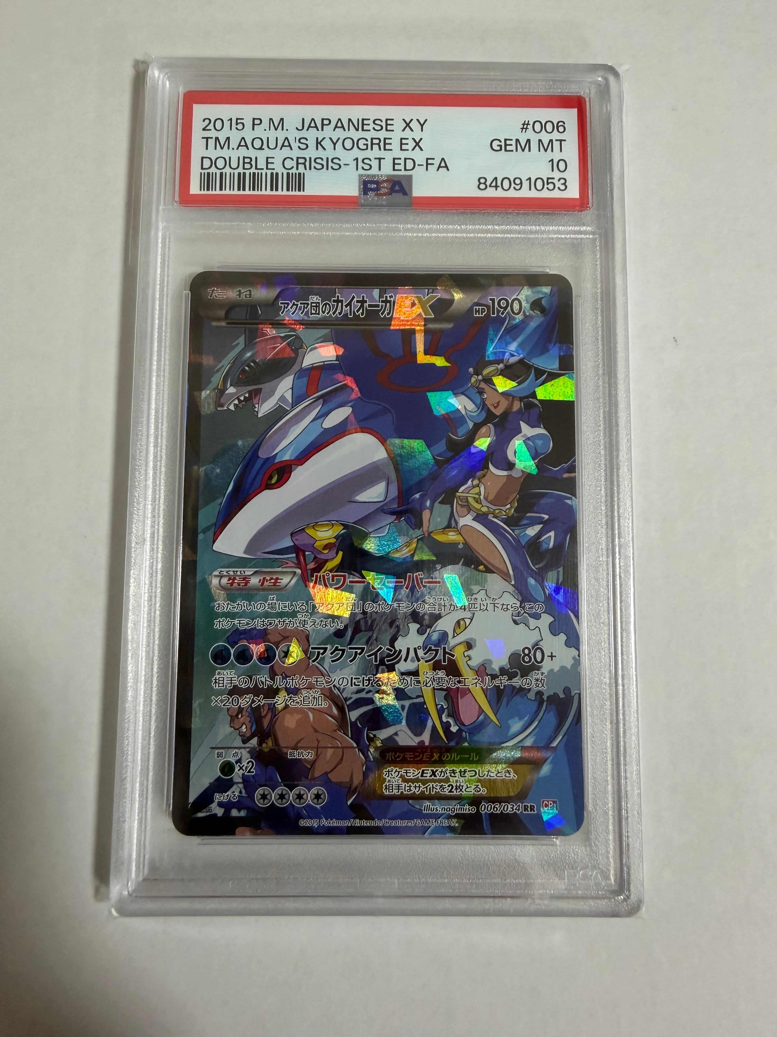 アクア団のカイオーガEX RR :1ED [CP1 006/034](コンセプトパック「マグマ団VSアクア団 ダブルクライシス」)