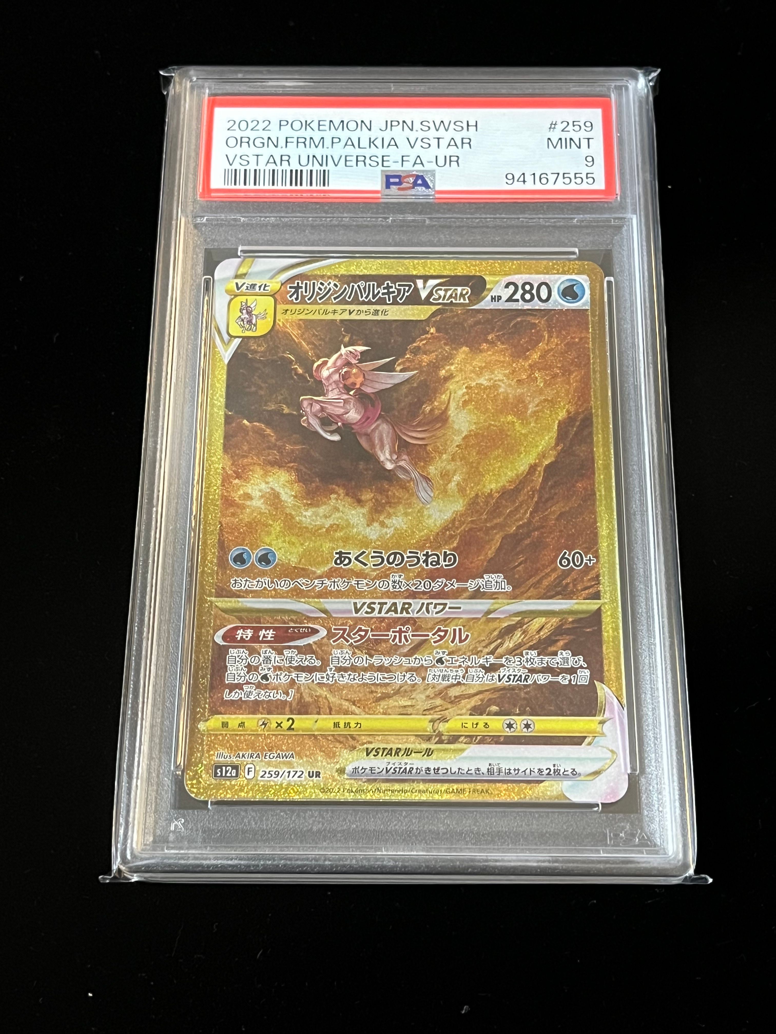 オリジンパルキアVSTAR UR[s12a 259/172](ハイクラスパック「VSTARユニバース」)