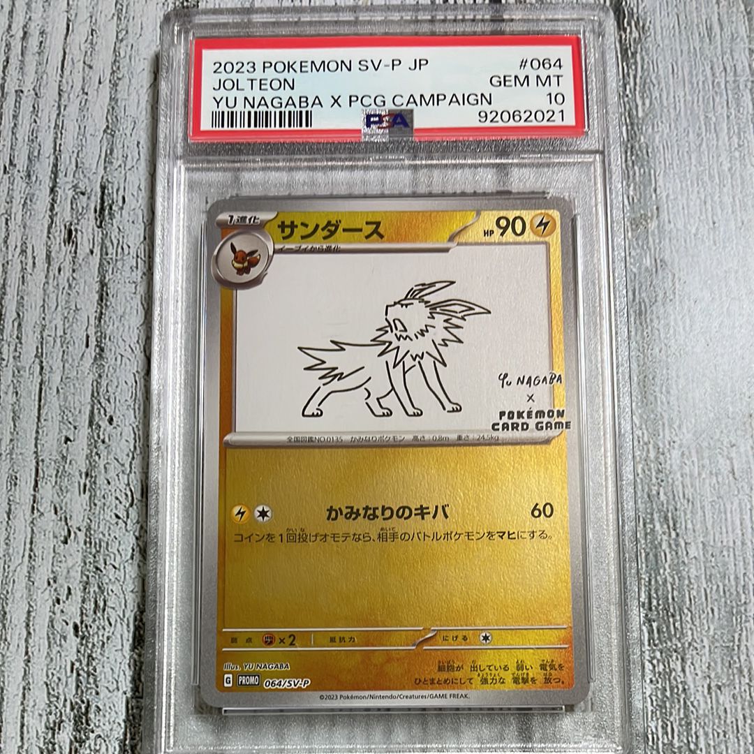 サンダース: プロモ [SV-P 064](「YU NAGABA×ポケモンカードゲーム」プロモーションカード「SV-P」)
