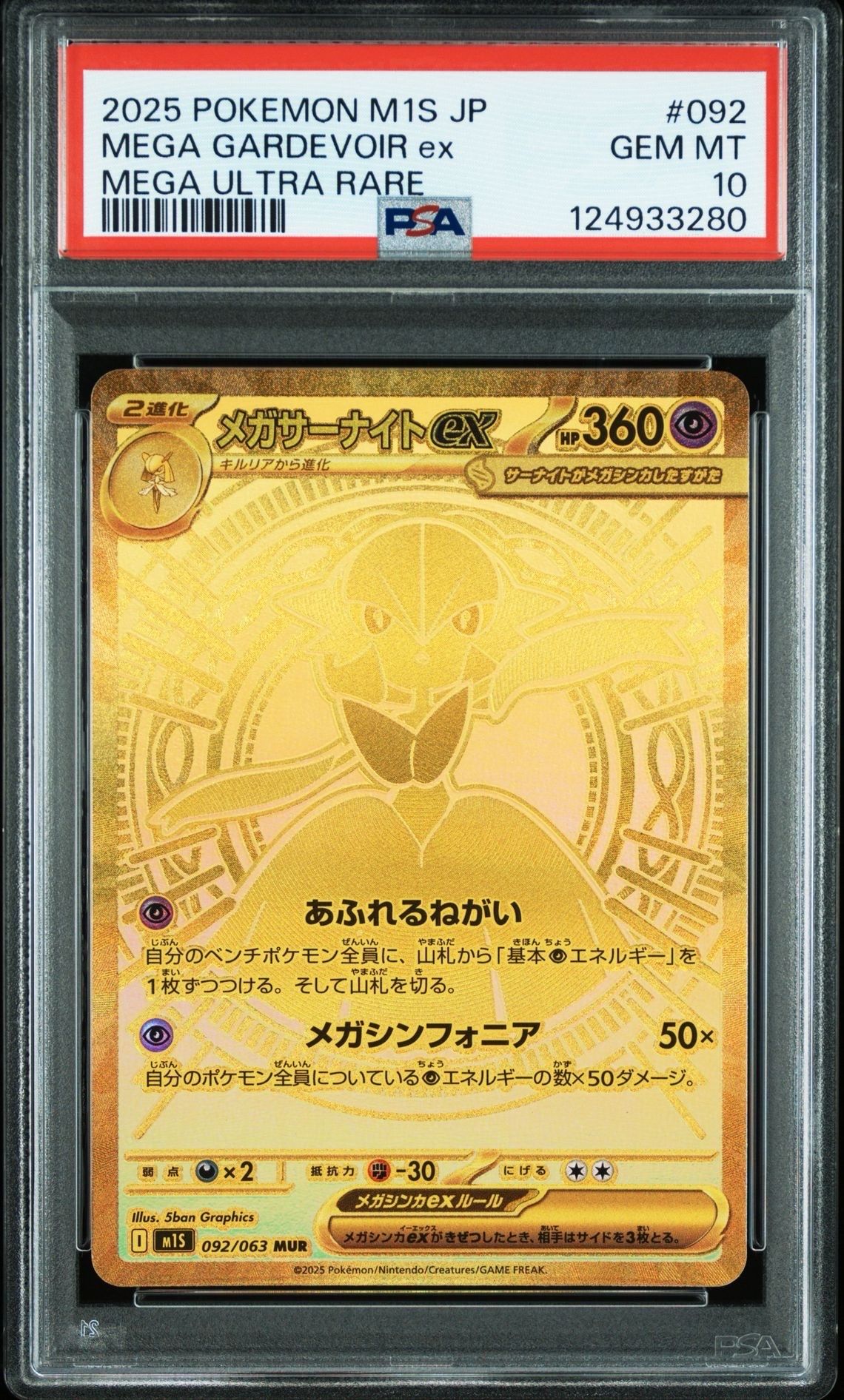 メガサーナイトex MUR [M1S 092/063](拡張パック「メガシンフォニア」)