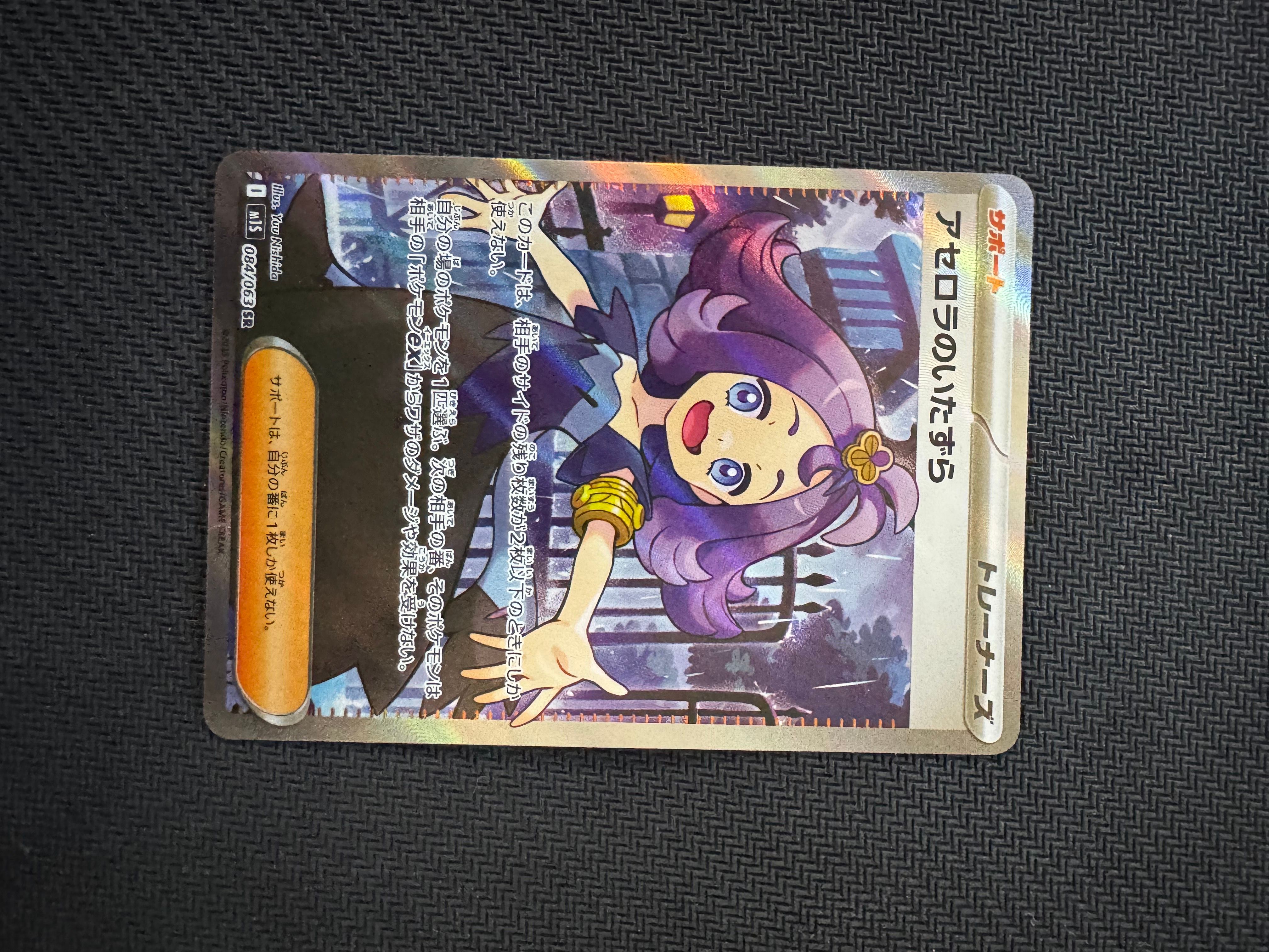 アセロラのいたずら SR [M1S 084/063](拡張パック「メガシンフォニア」)