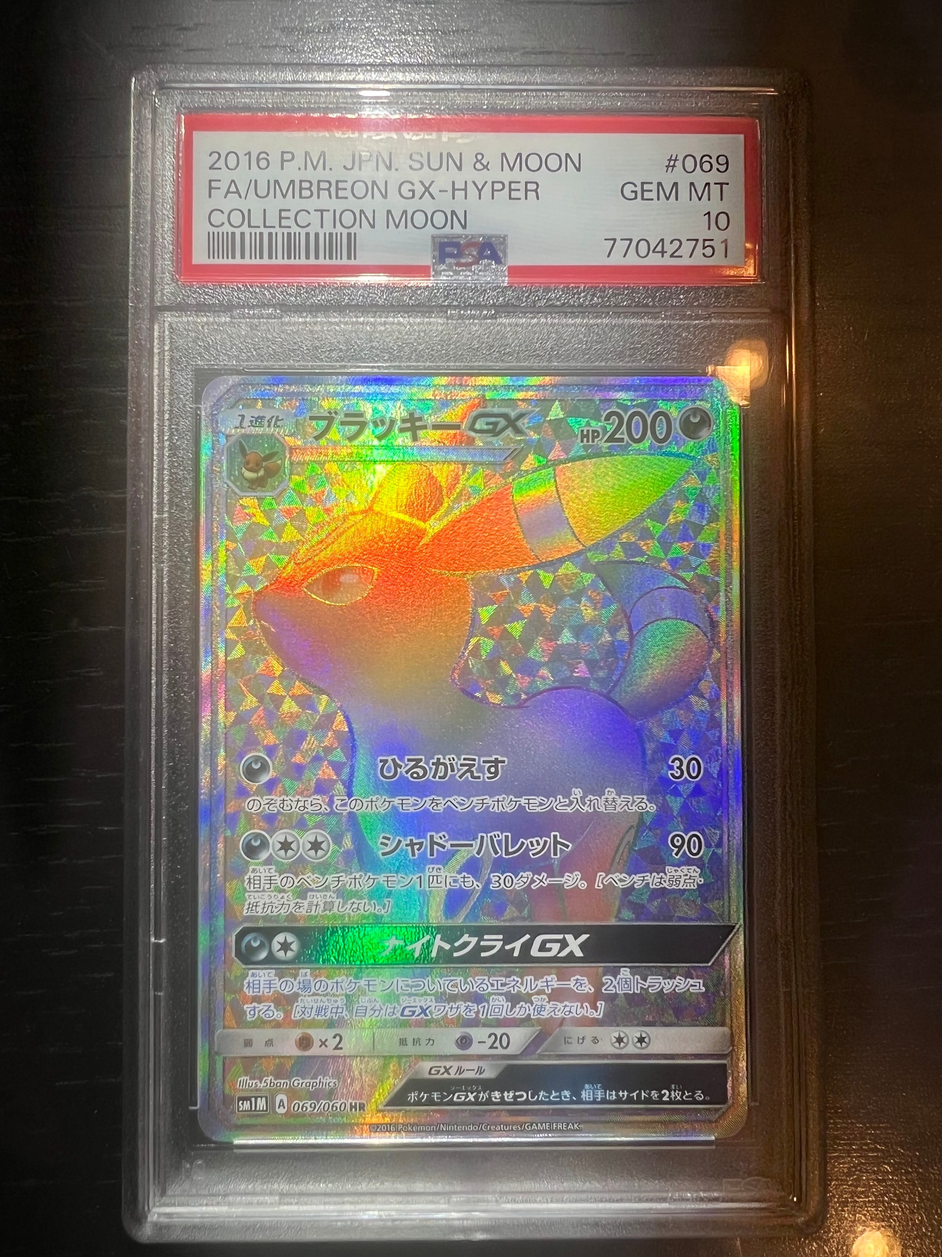 PSA10】ブラッキーGX HR[SM1M 069/060](拡張パック「コレクション
