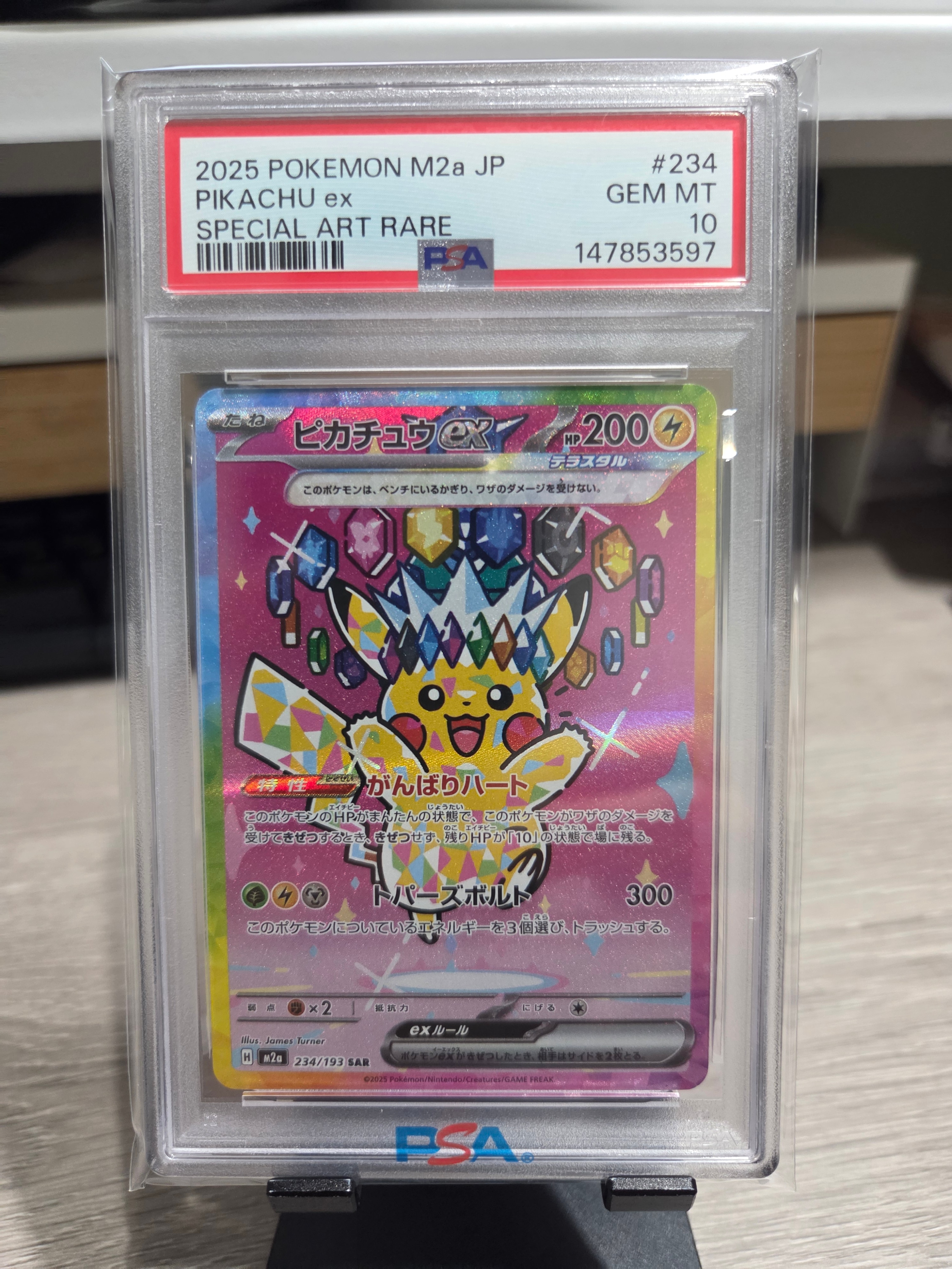 ピカチュウex SAR [M2a 234/193](ハイクラスパック「MEGAドリームex」)