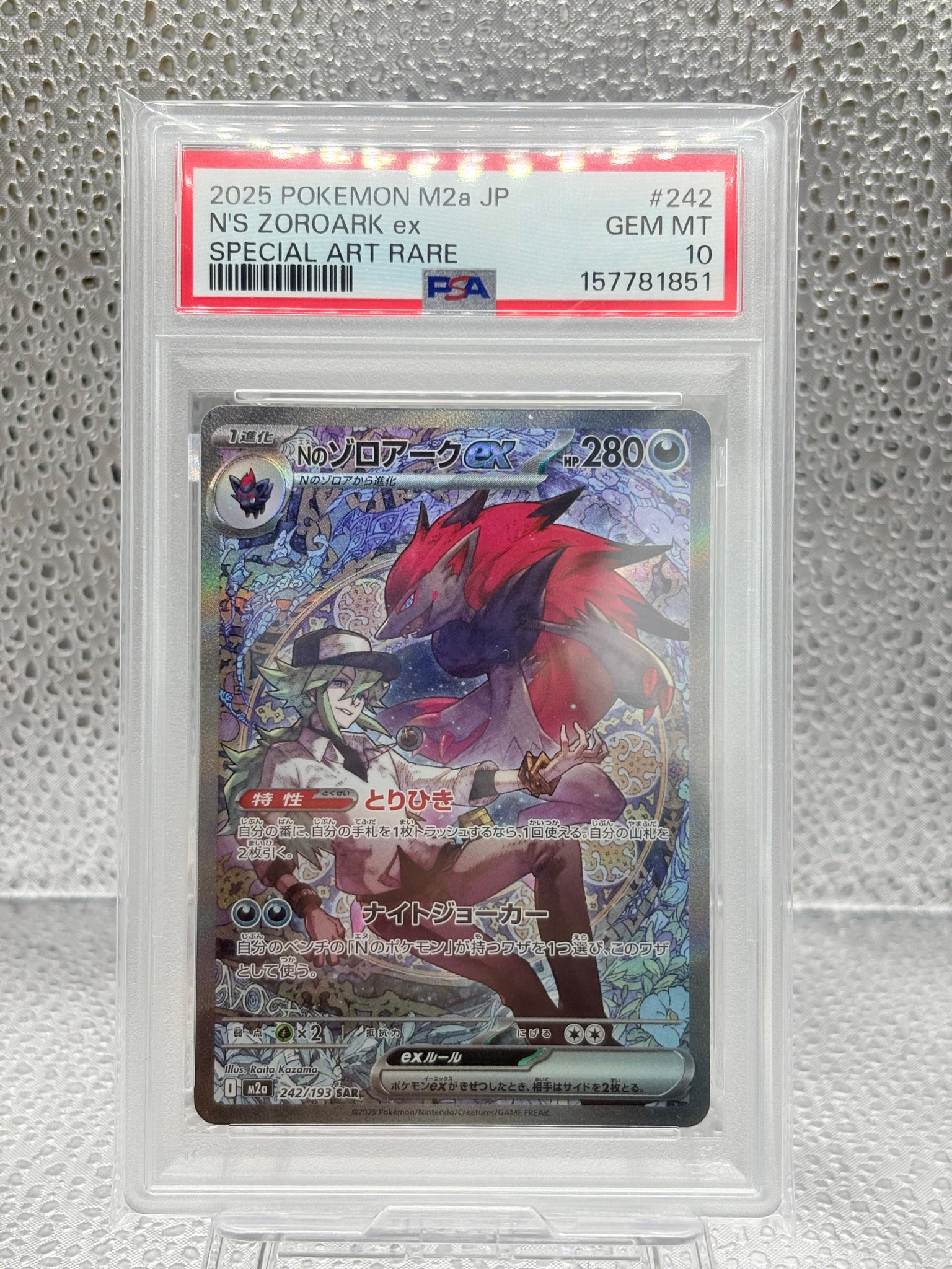 Nのゾロアークex SAR [M2a 242/193](ハイクラスパック「MEGAドリームex