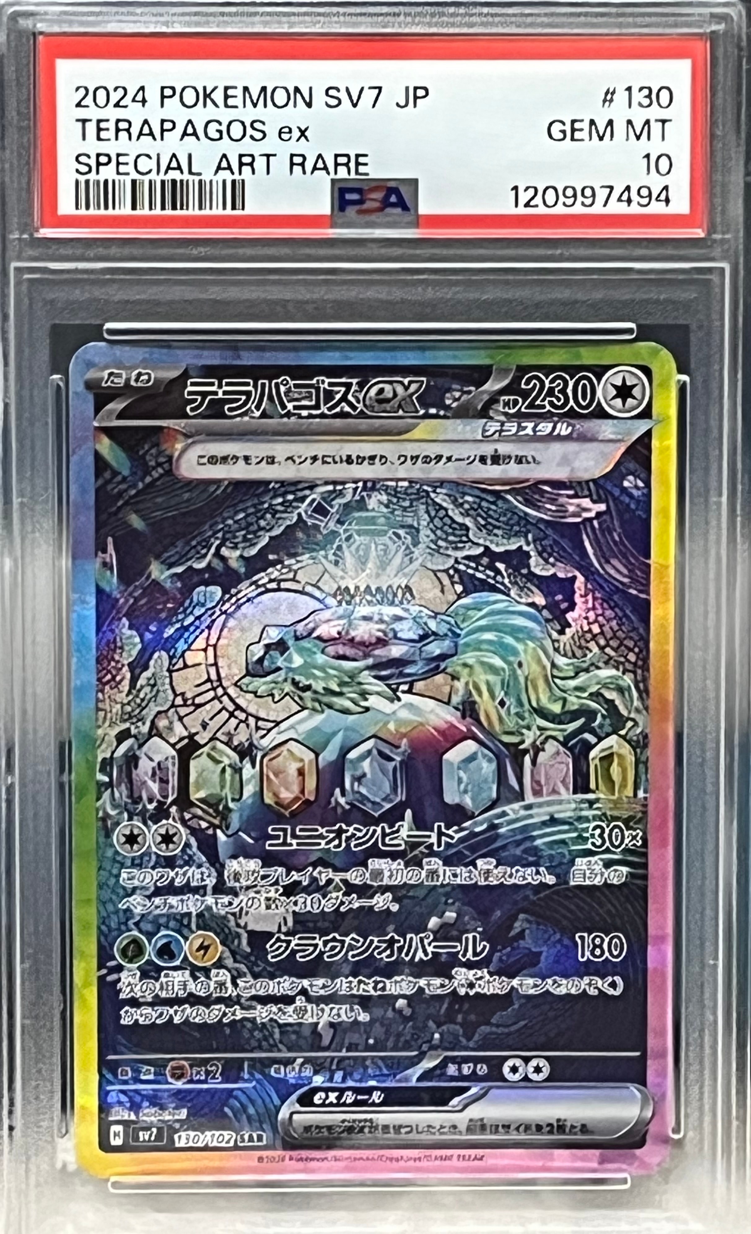テラパゴスex SAR [SV7 130/102](拡張パック「ステラミラクル」)