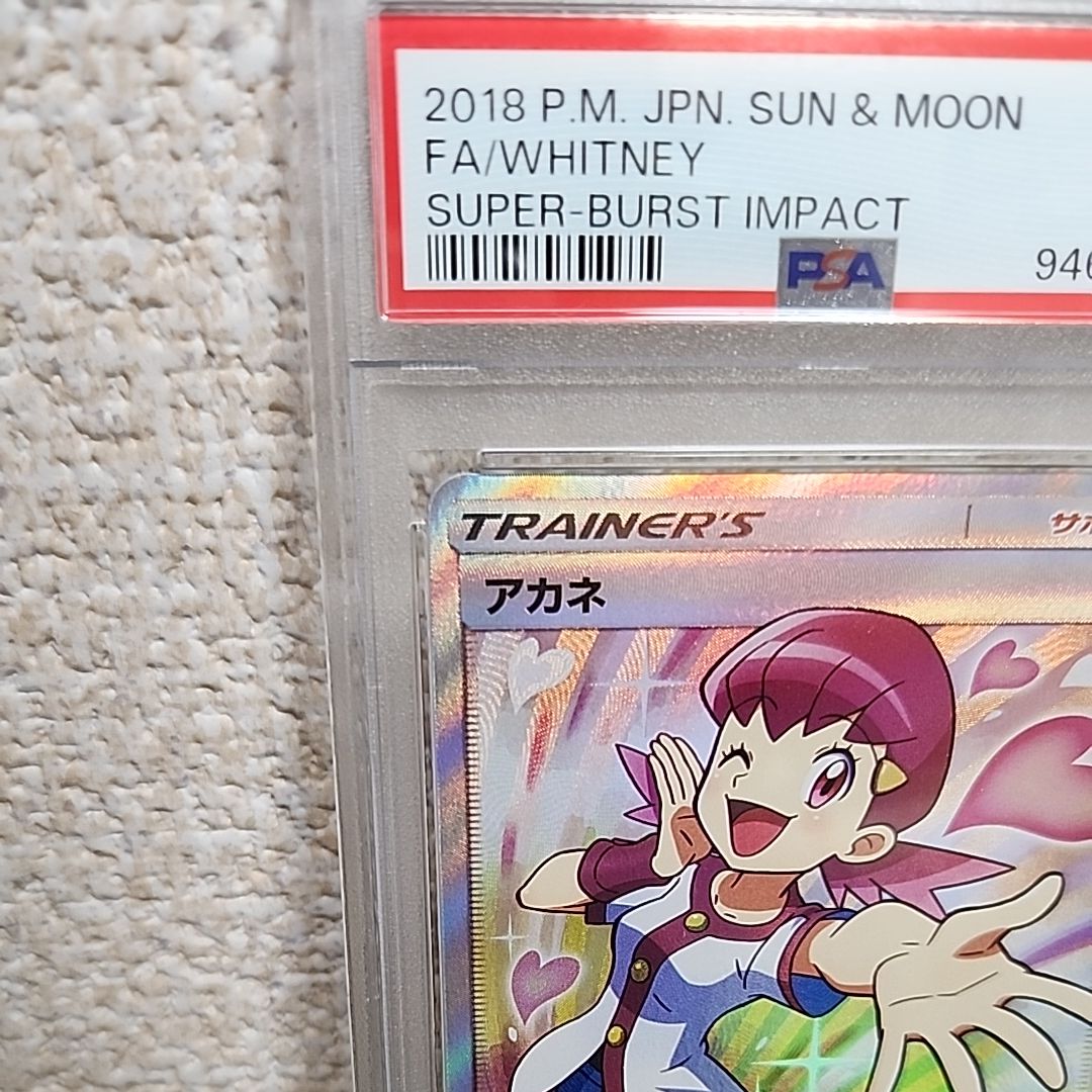 PSA 9]Whitney SR[SM8 101/095](Expansion Pack 