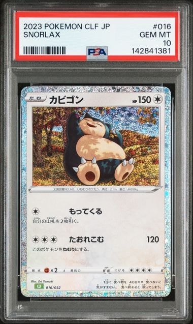カビゴン [CLF 016/032](ポケモンカードゲーム Classic)