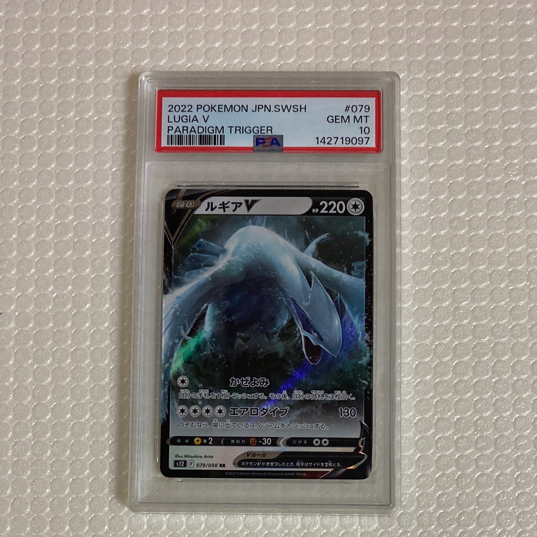 PSA10】ルギアV RR[s12 079/098](拡張パック「パラダイムトリガー」) 1