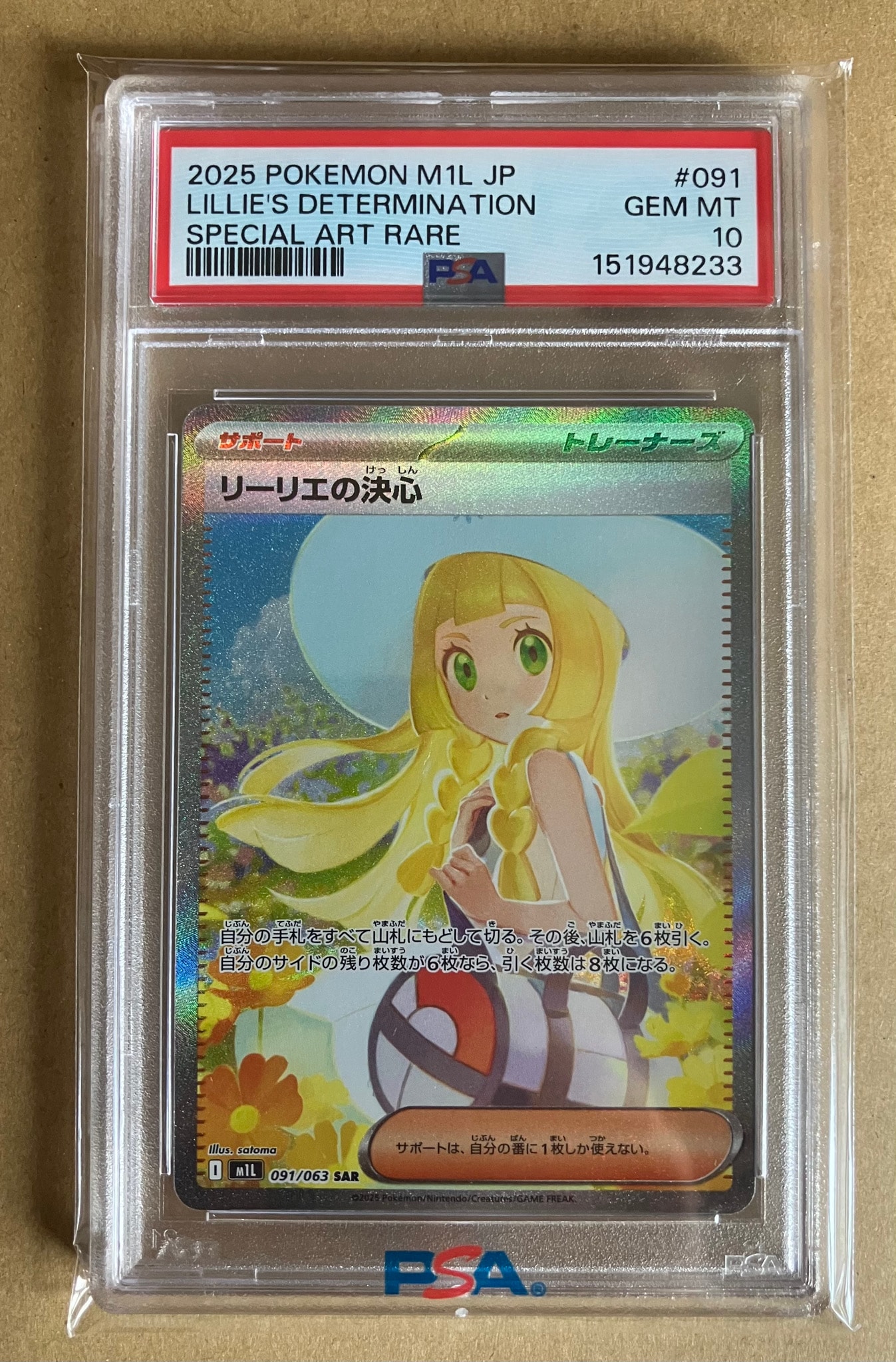 PSA10】リーリエの決心 SAR [M1L 091/063](拡張パック「メガブレイブ