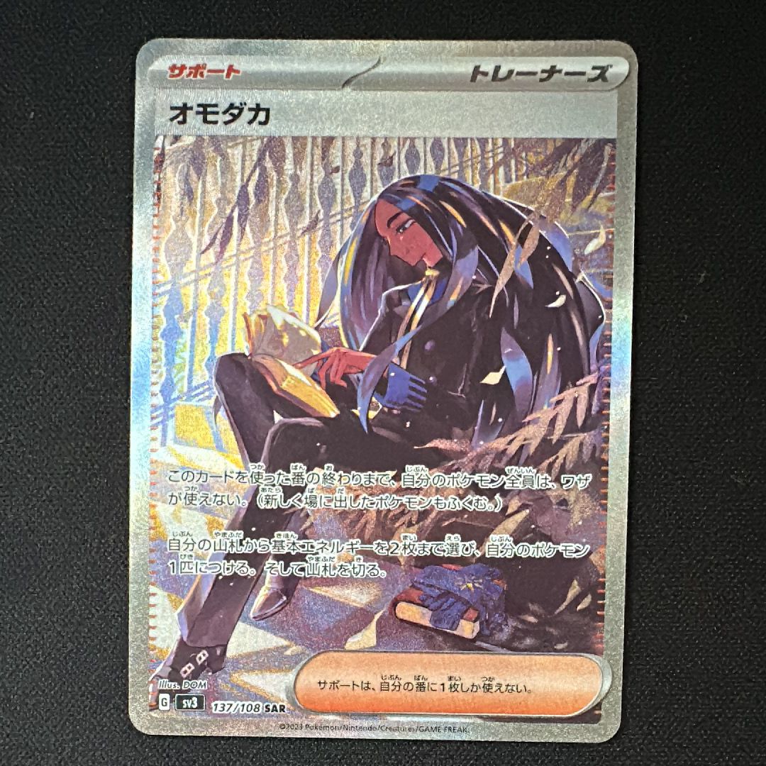 Geeta SAR 137/108 - Ruler Of The Black Flame - Japanese Pokemon Card SV3