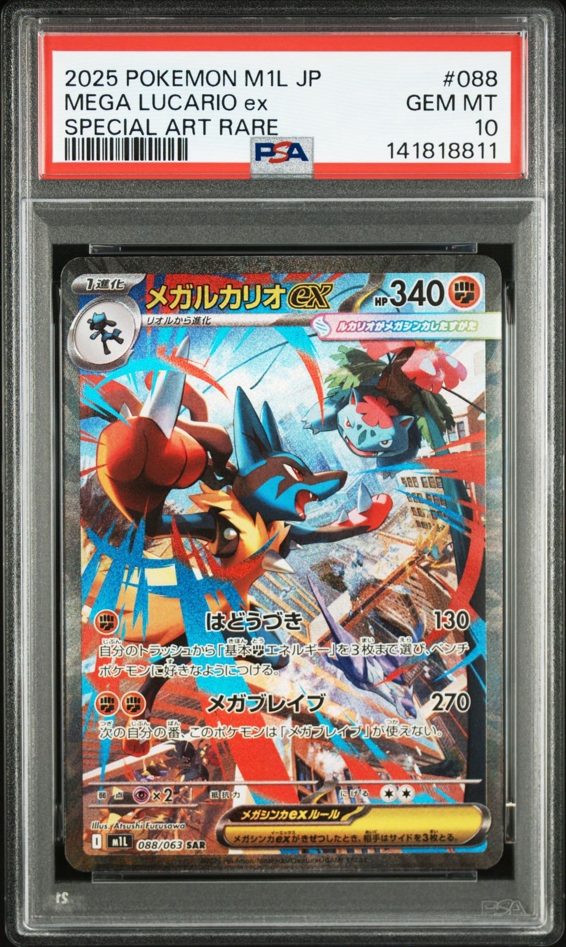 PSA10】メガルカリオex SAR [M1L 088/063](拡張パック「メガブレイブ