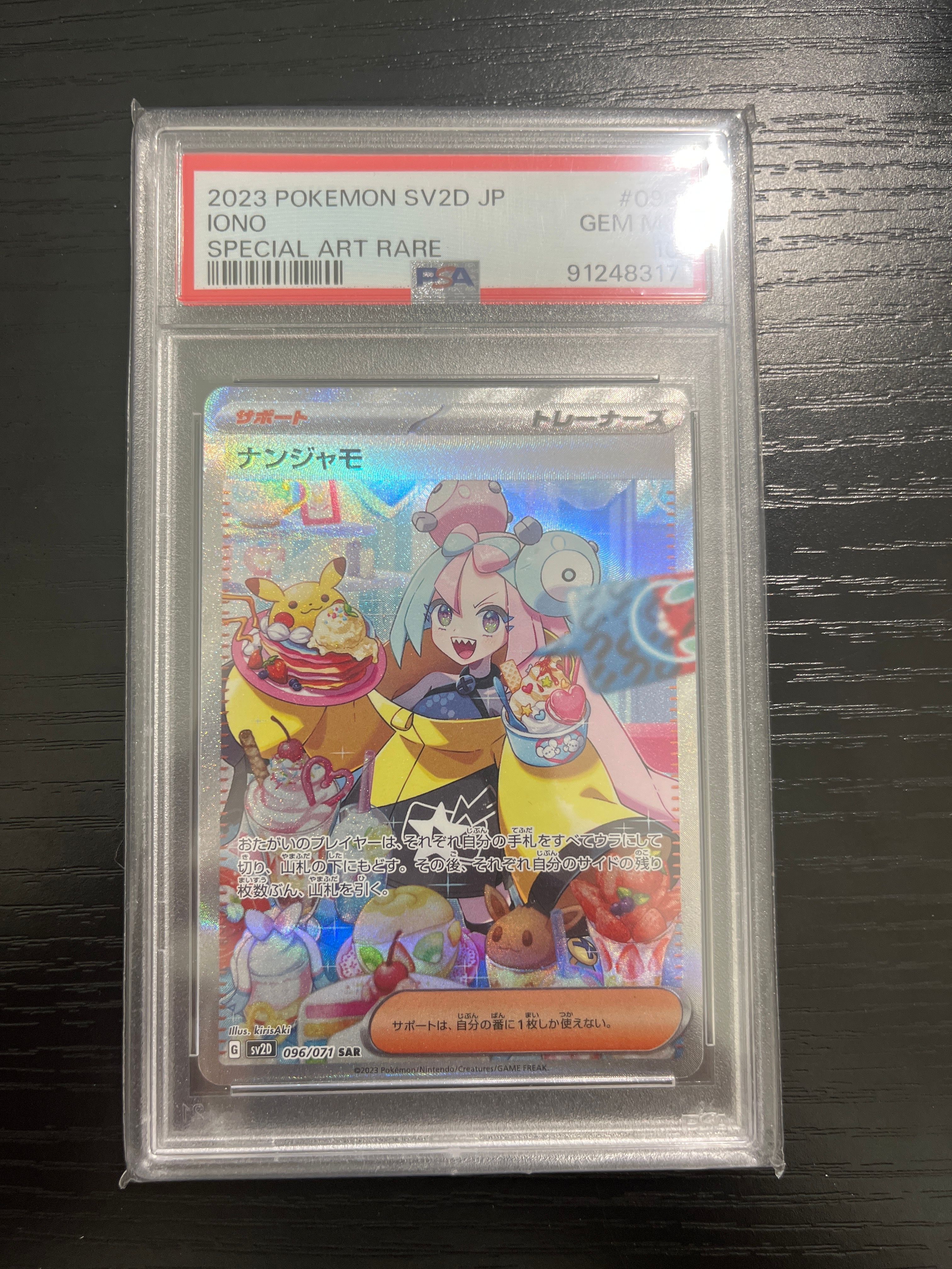 ナンジャモ SAR[SV2D 096/071](拡張パック「クレイバースト」)