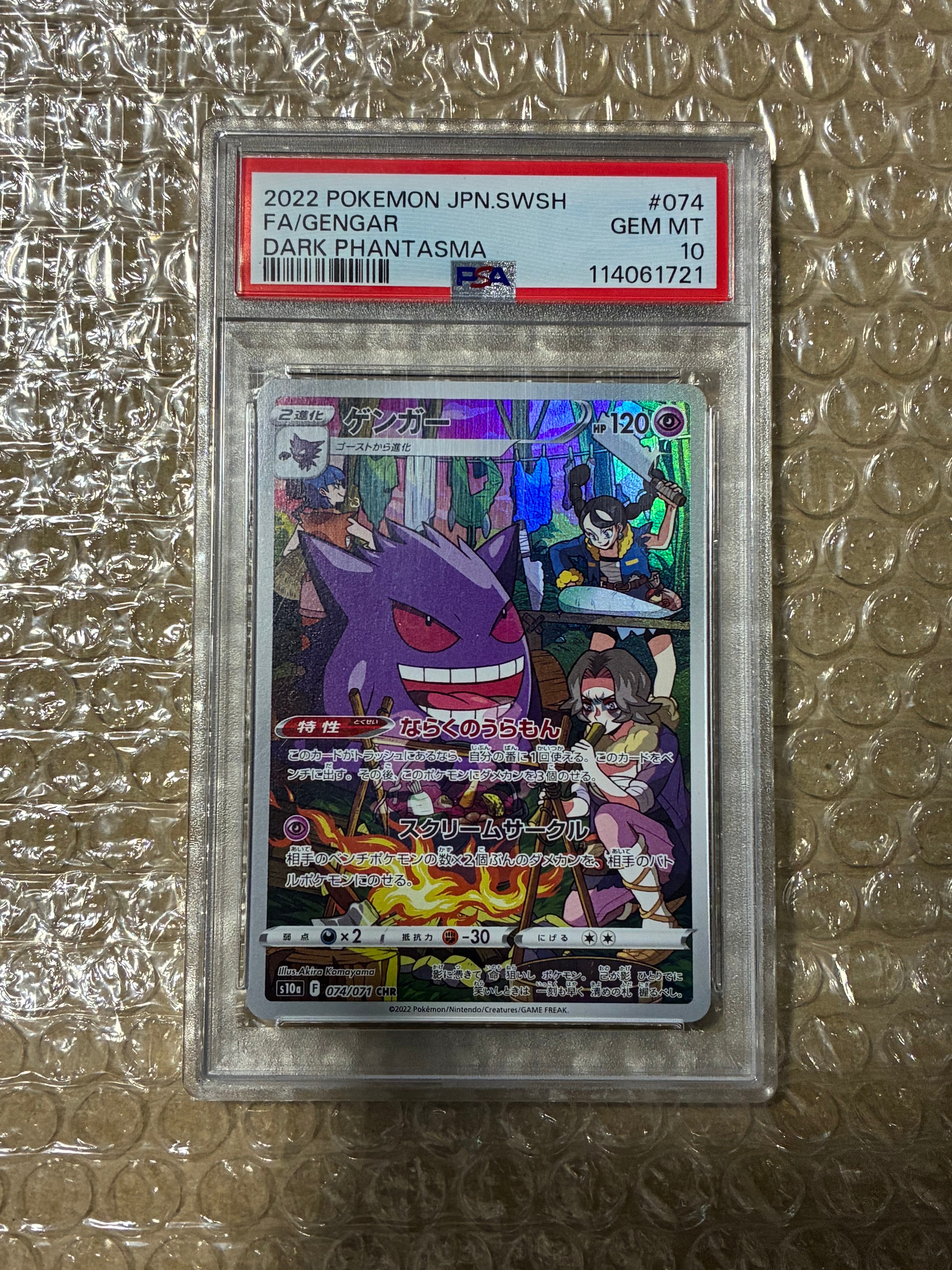 Gengar CHR[s10a 074/071](Enhanced Expansion Pack"Dark Fantasma")