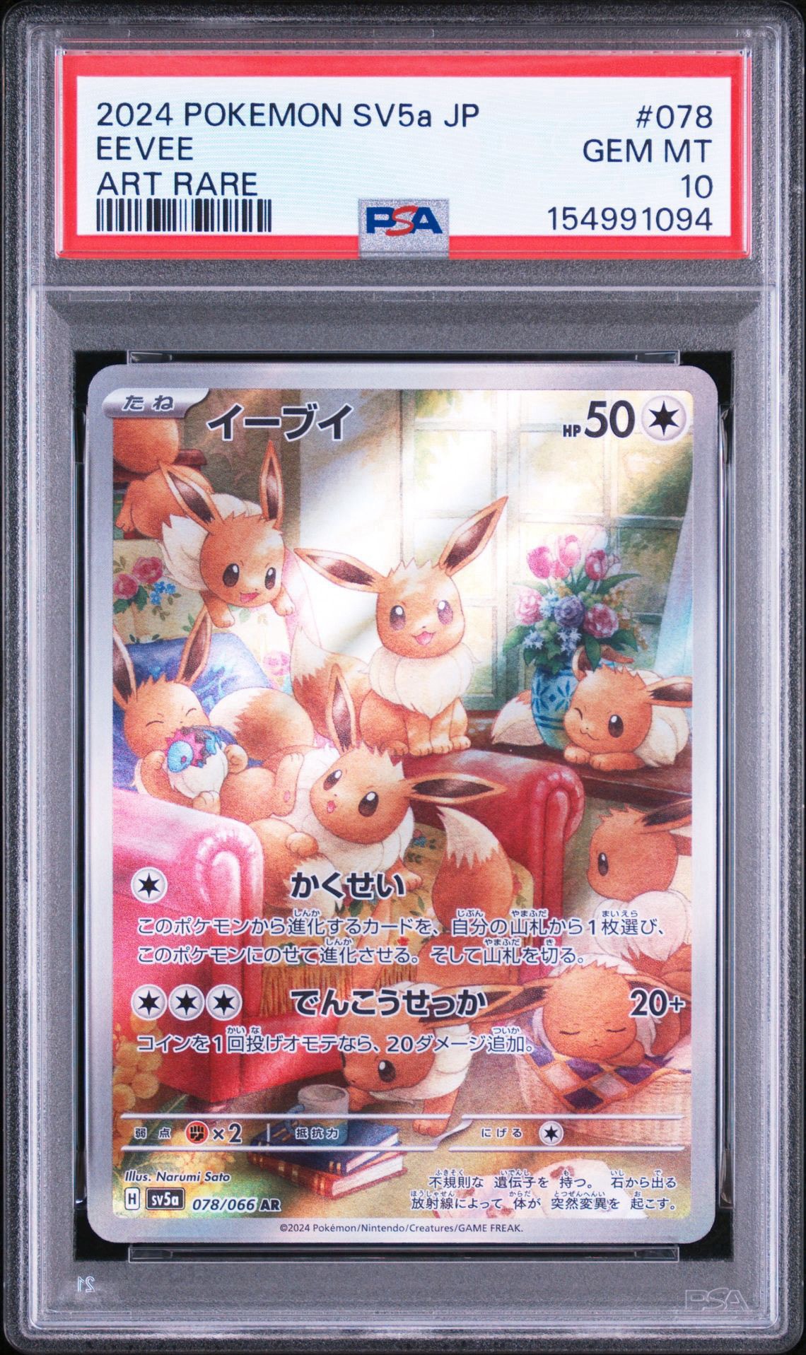 PSA9】イーブイ AR [SV5a 078/066](強化拡張パック「クリムゾンヘイズ