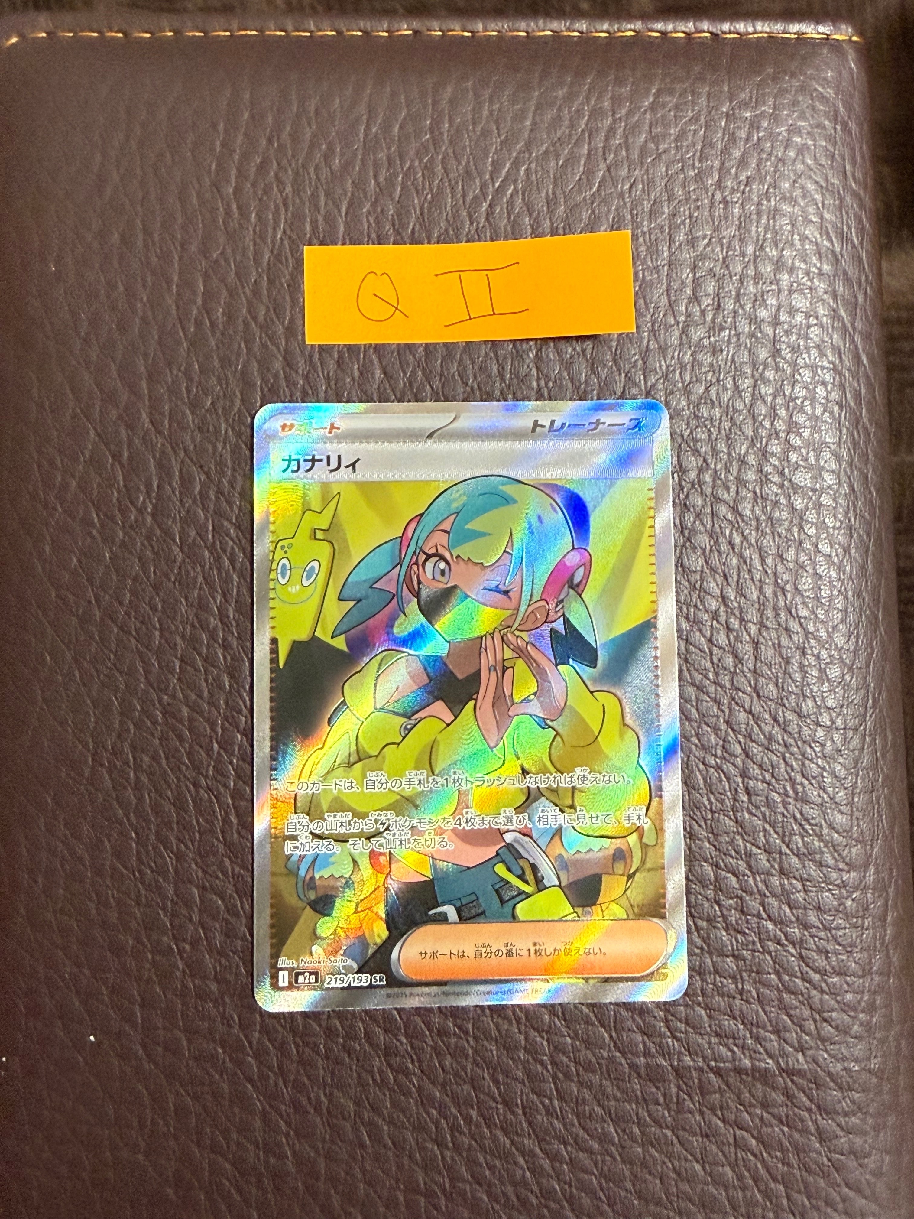 カナリィ SR [M2a 219/193](ハイクラスパック「MEGAドリームex」)の