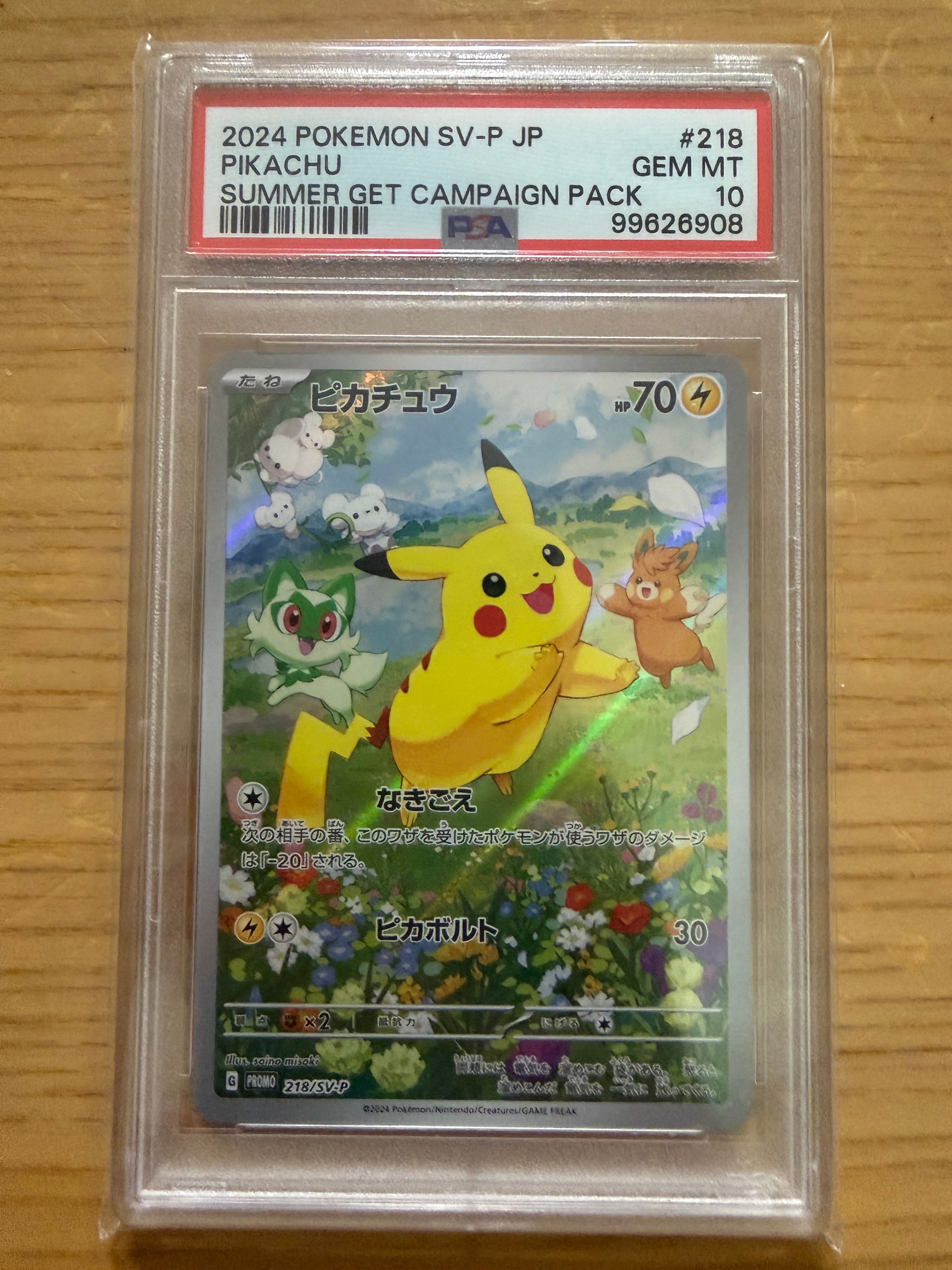 ピカチュウ P [SV-P 218](プロモカードパック「ポケカの夏がキタ!プロモカードGetキャンペーン!」)